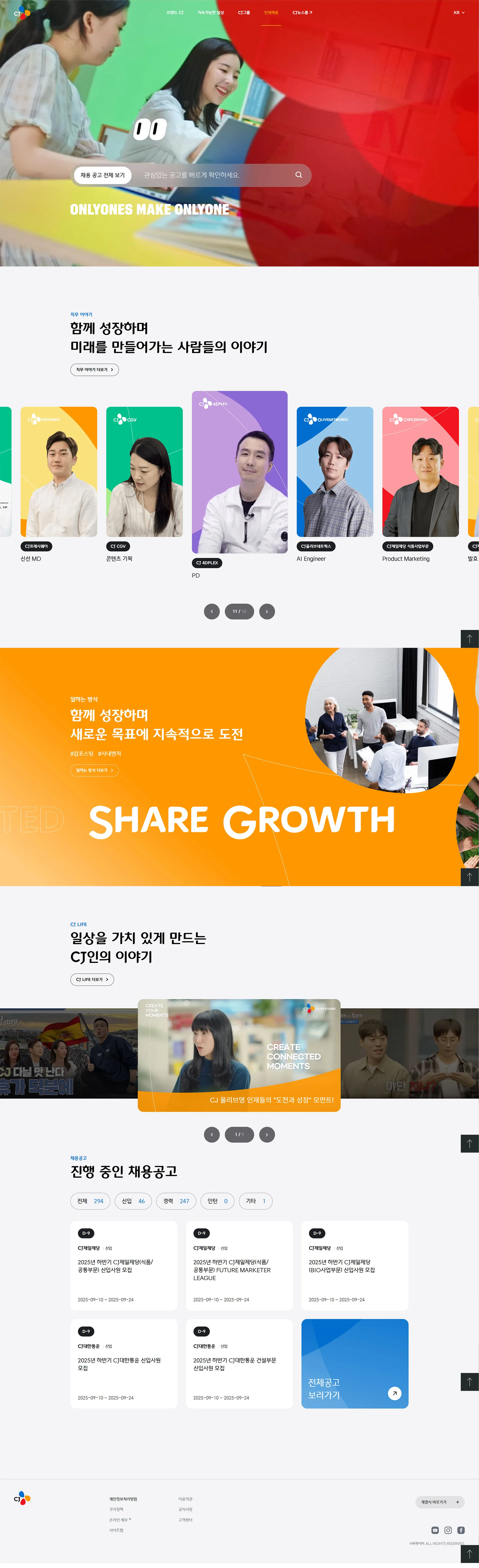 CJ채용 메인 화면 스크린샷