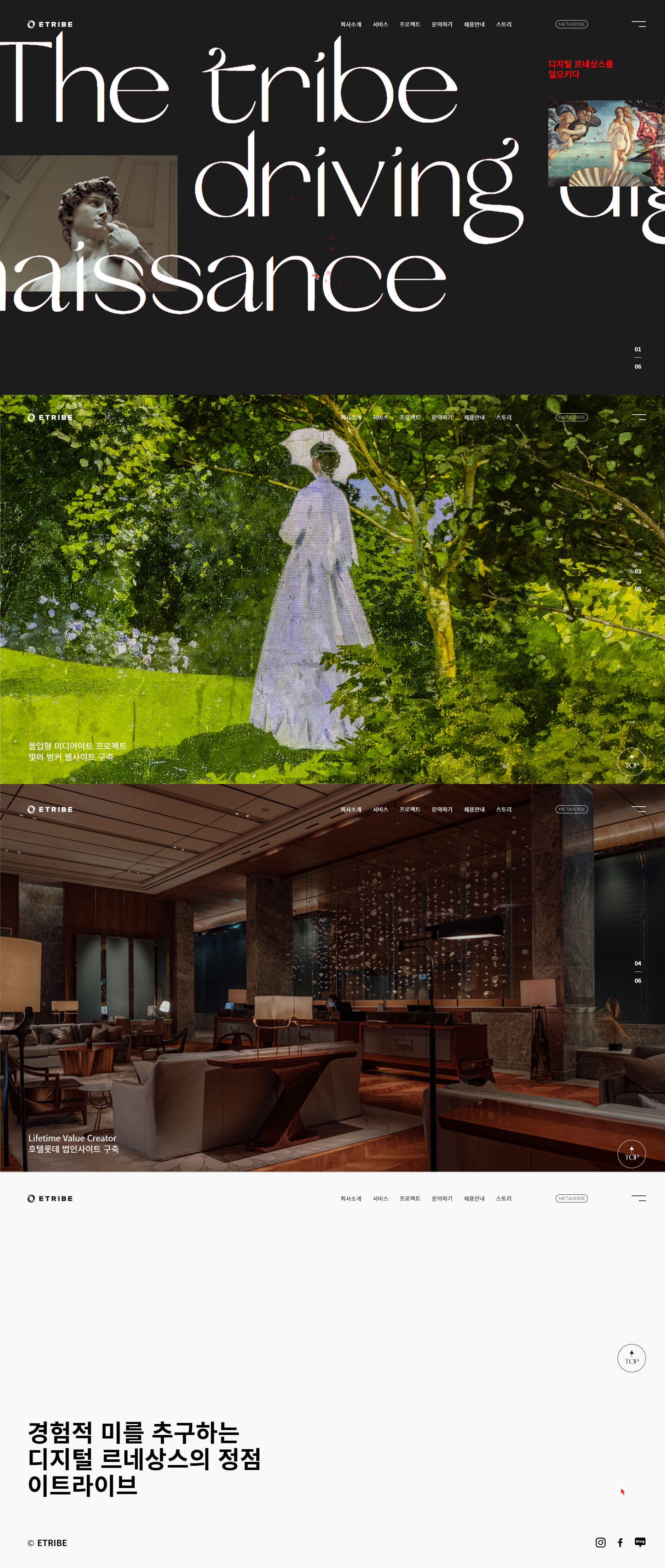 ETRIBE 웹사이트 주요 비주얼