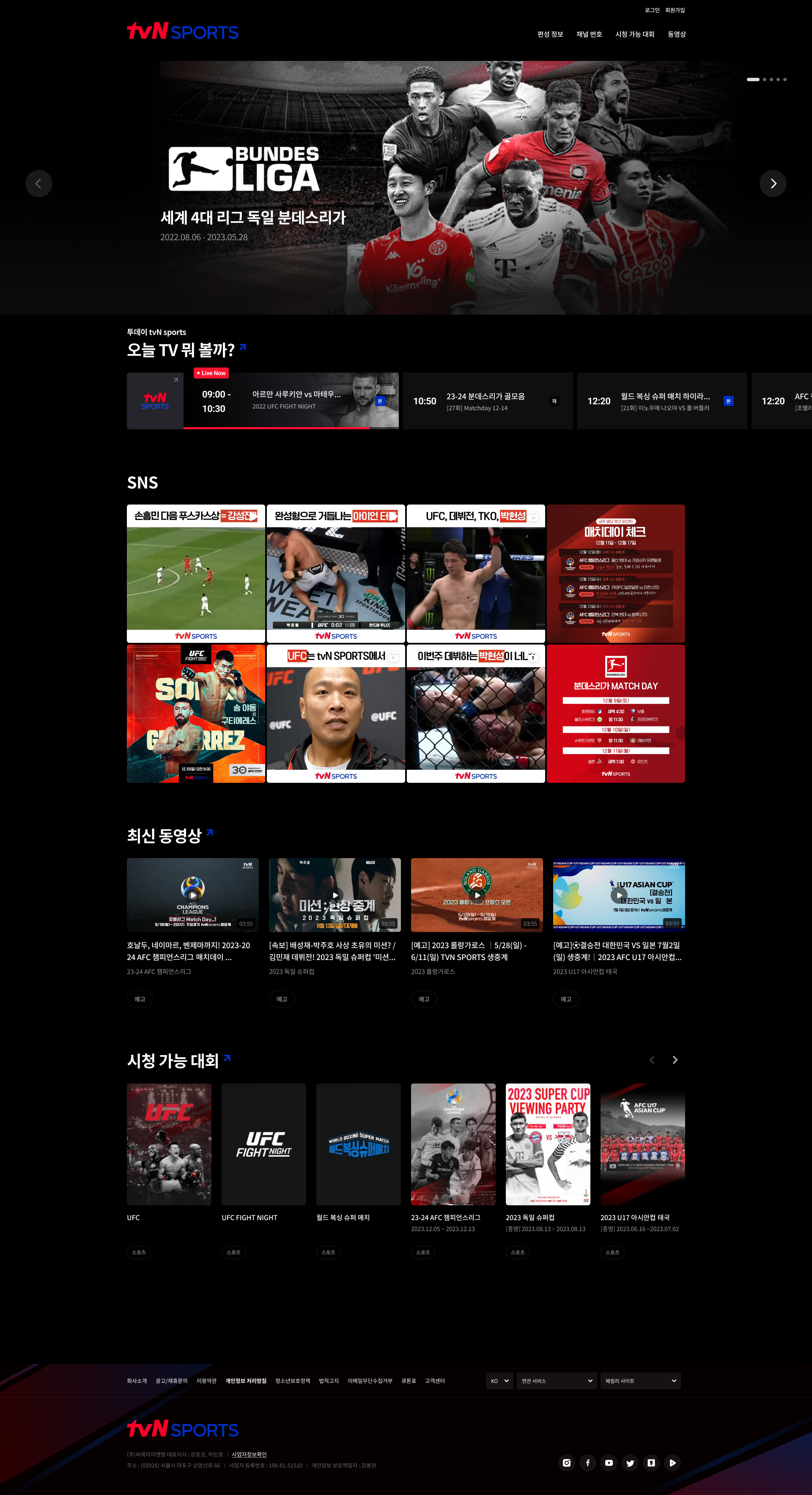 CJENM tvN Sports PC 메인 비주얼