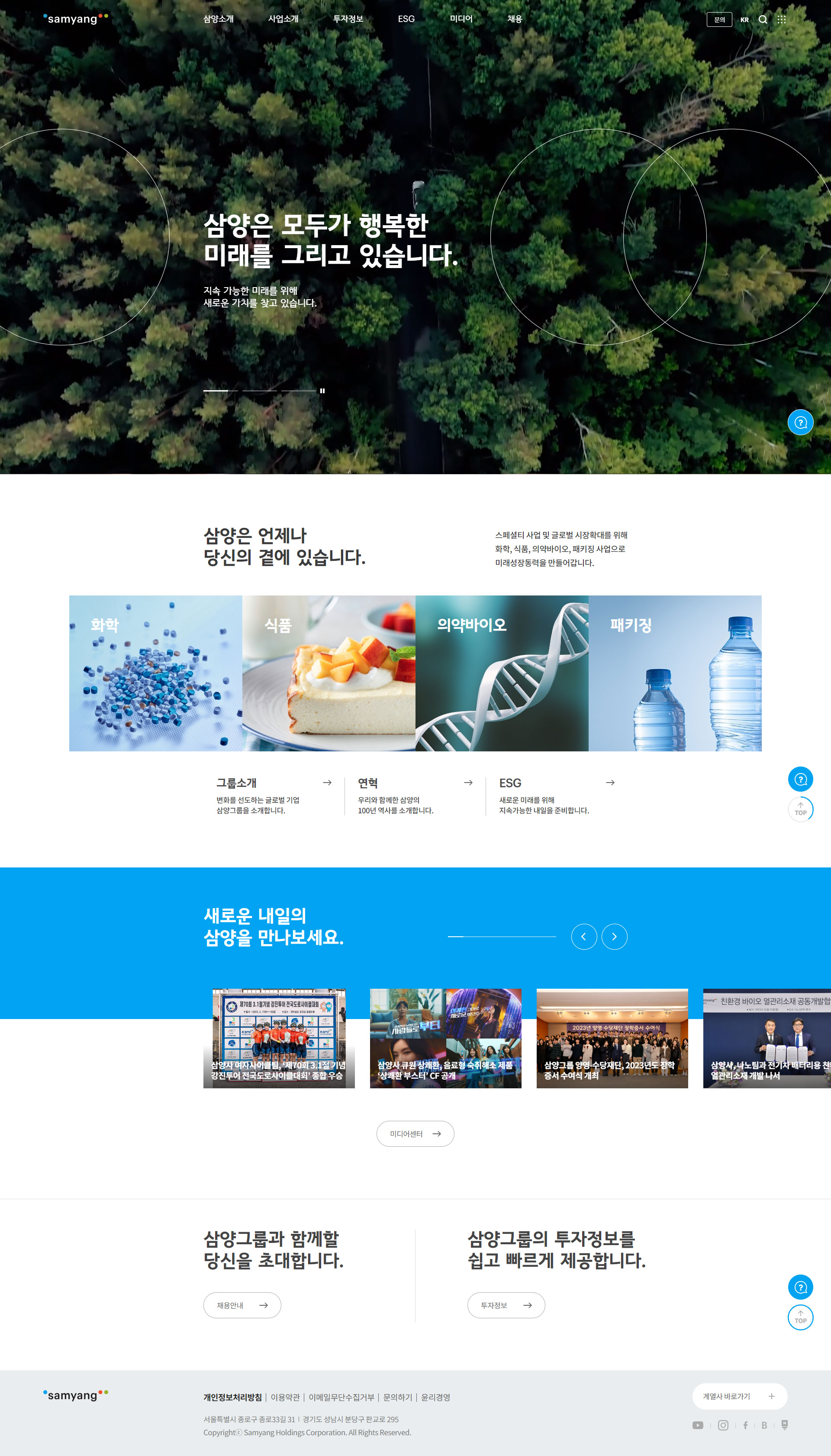 삼양그룹 대표 이미지