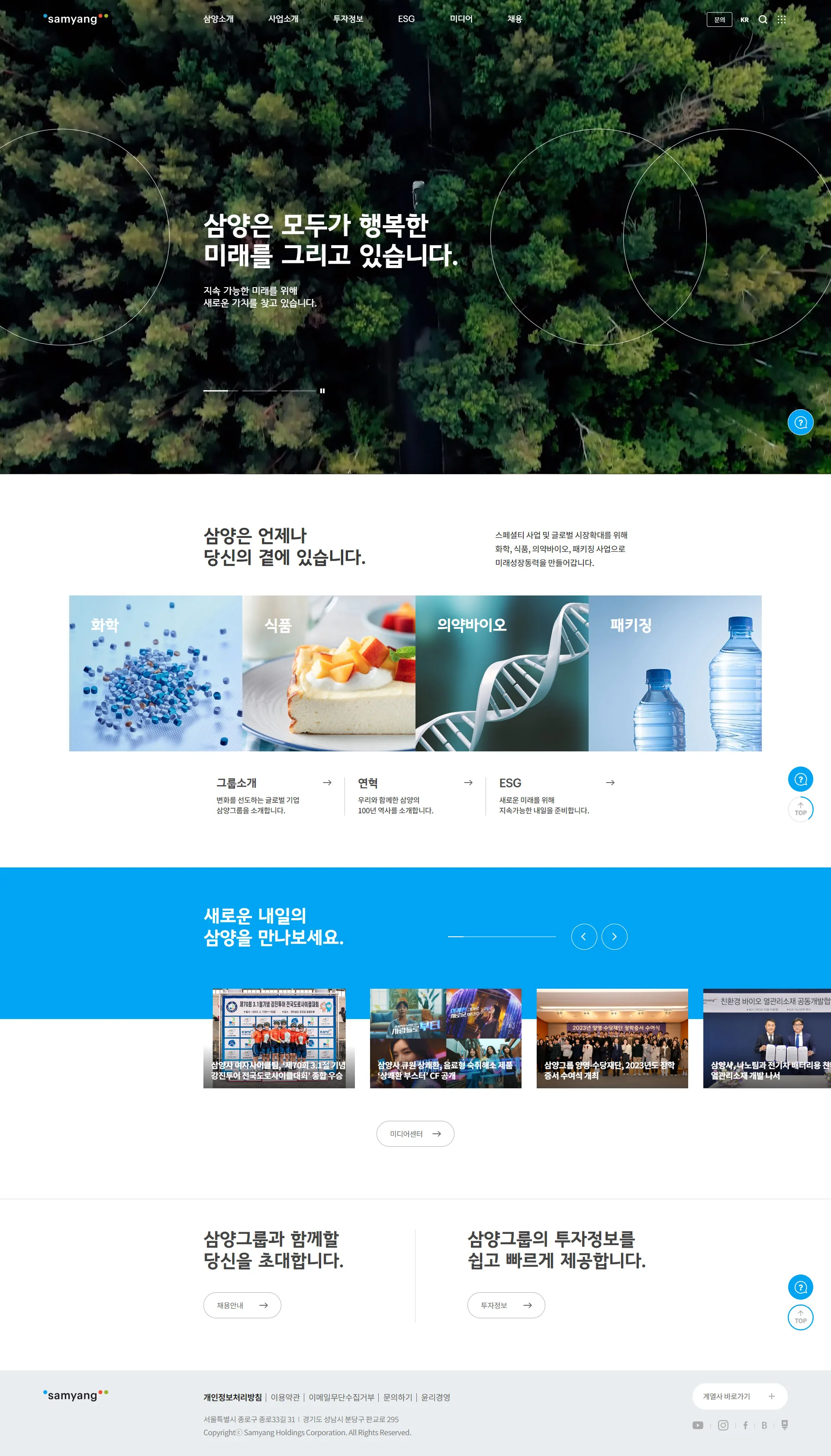 삼양그룹 대표 이미지