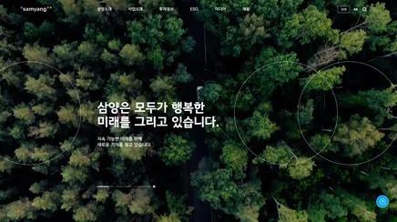 삼양그룹 - UX/UI 리뷰 | The Blue Canvas