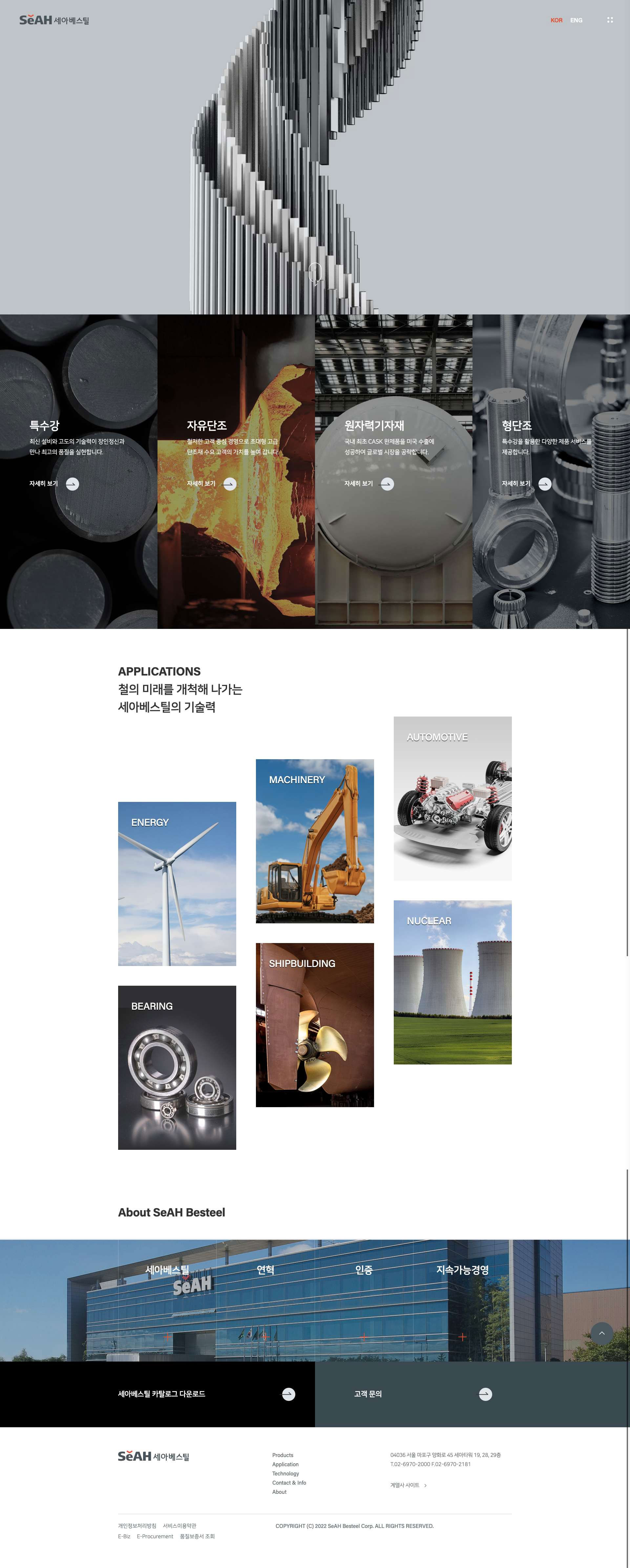 세아베스틸 메인 비주얼