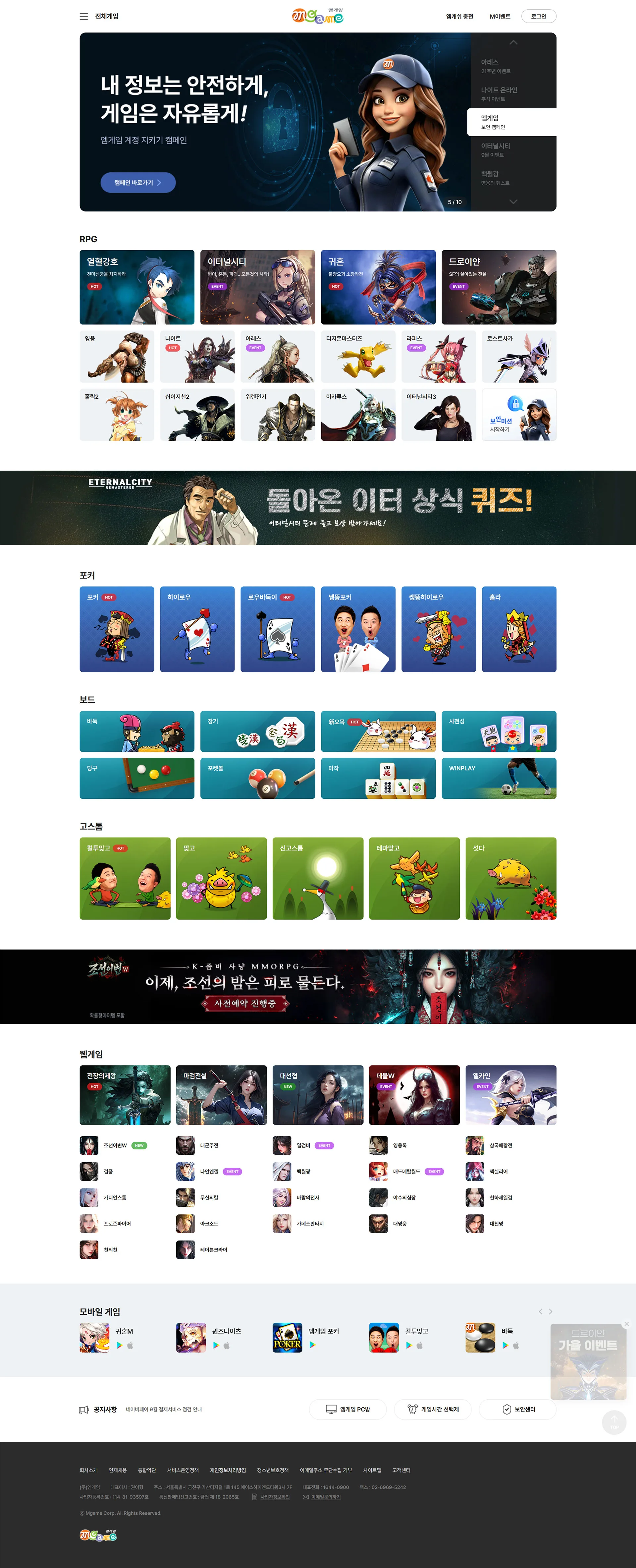 엠게임 웹사이트 메인 화면 예시 스크린샷