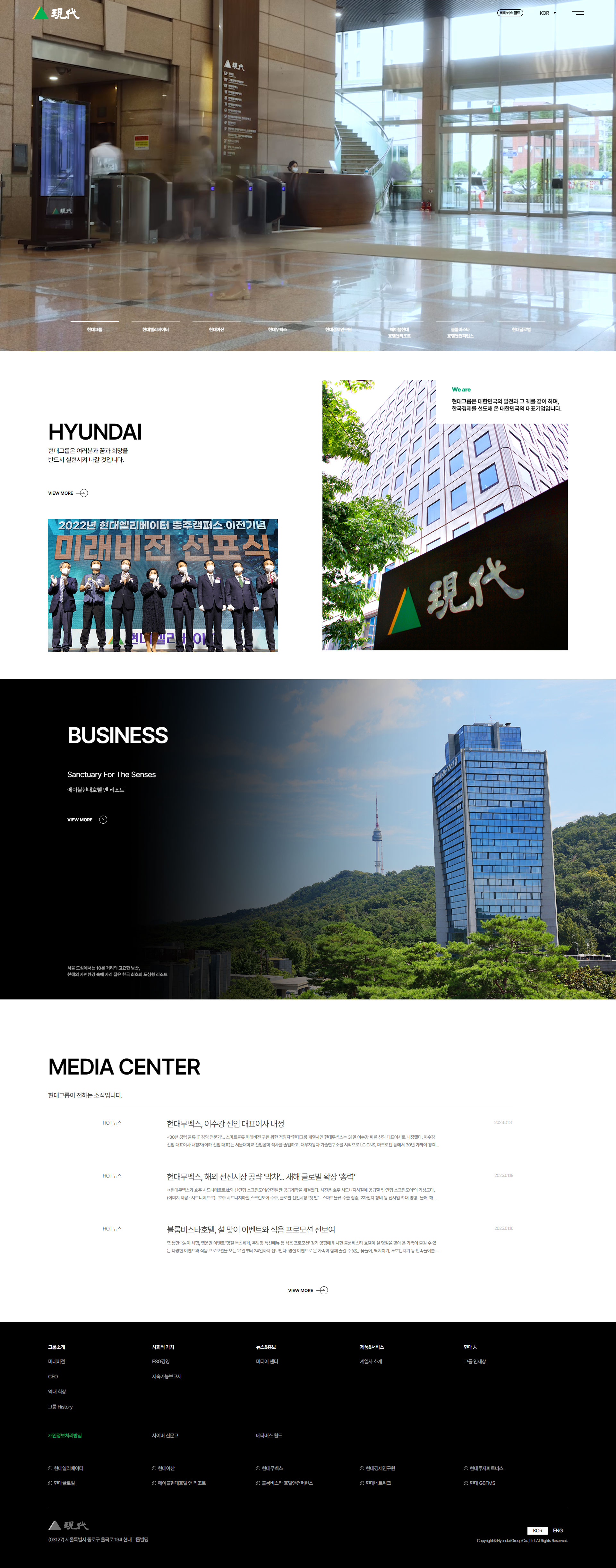 현대그룹 웹사이트 메인 히어로 섹션 대표 이미지