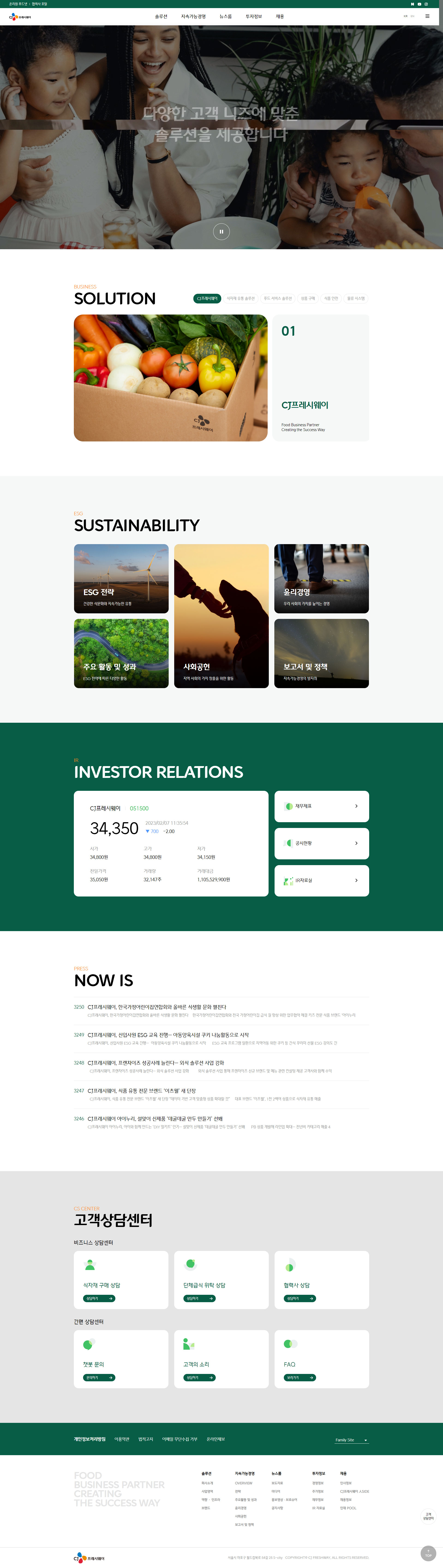 CJ프레시웨이 메인 화면 대표 이미지