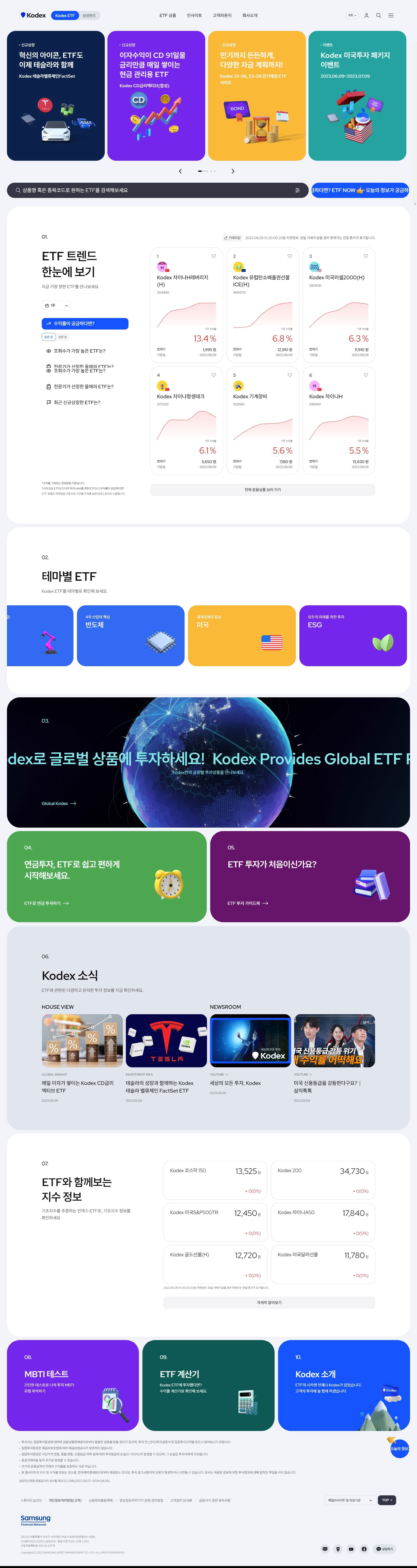 KODEX ETF 웹사이트 주요 화면