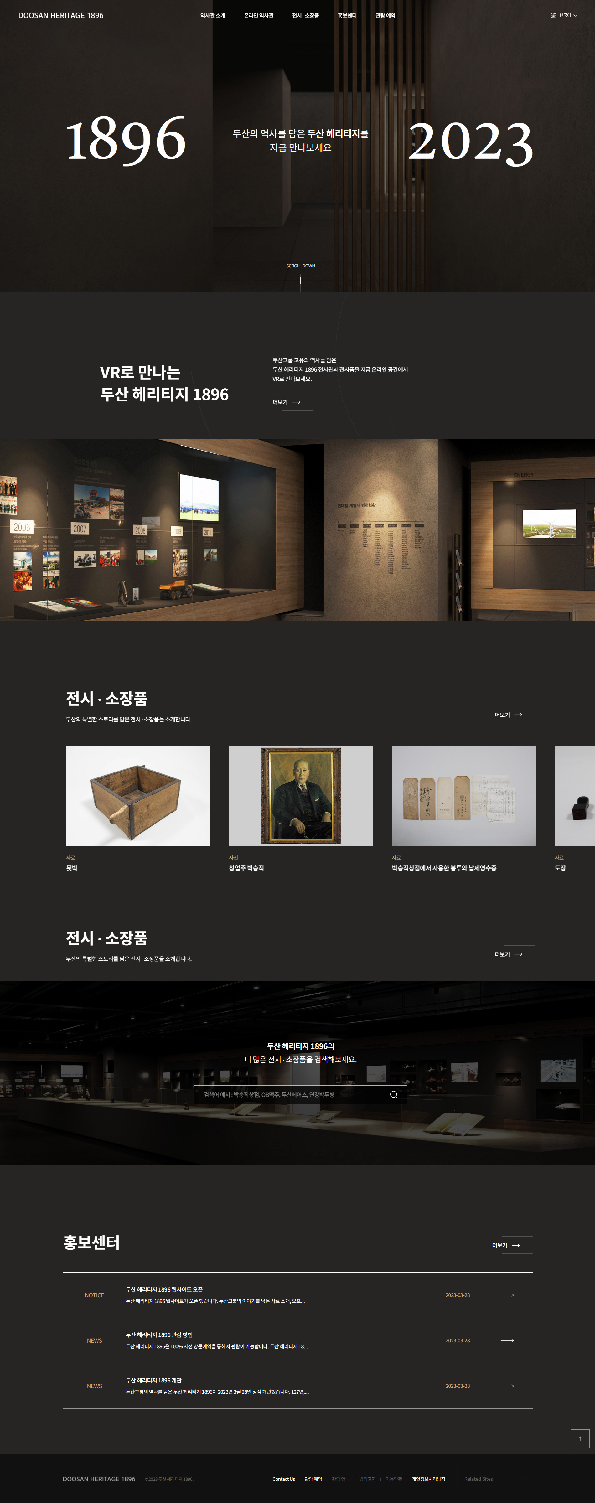 두산헤리티지1896 대표 비주얼