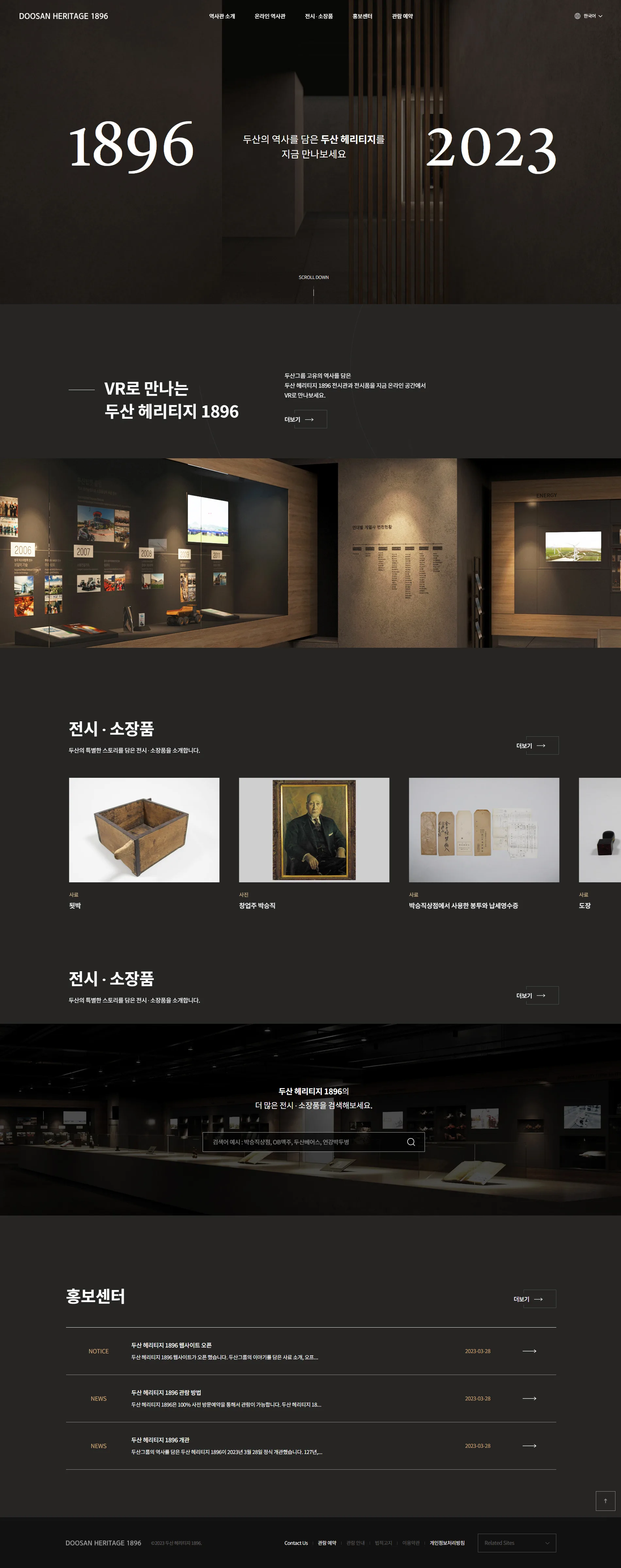 두산헤리티지1896 대표 비주얼