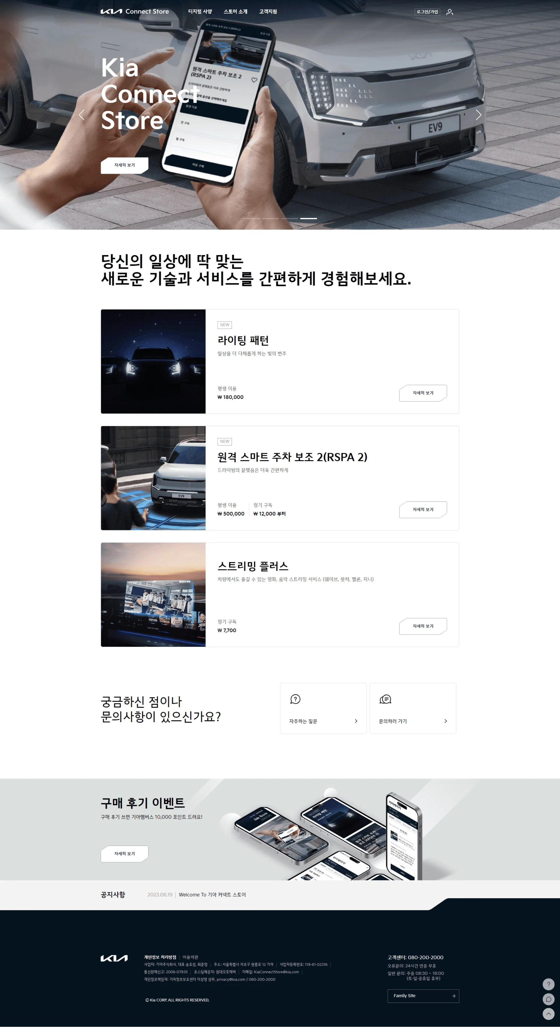 기아 커넥트 스토어 - UX/UI Review