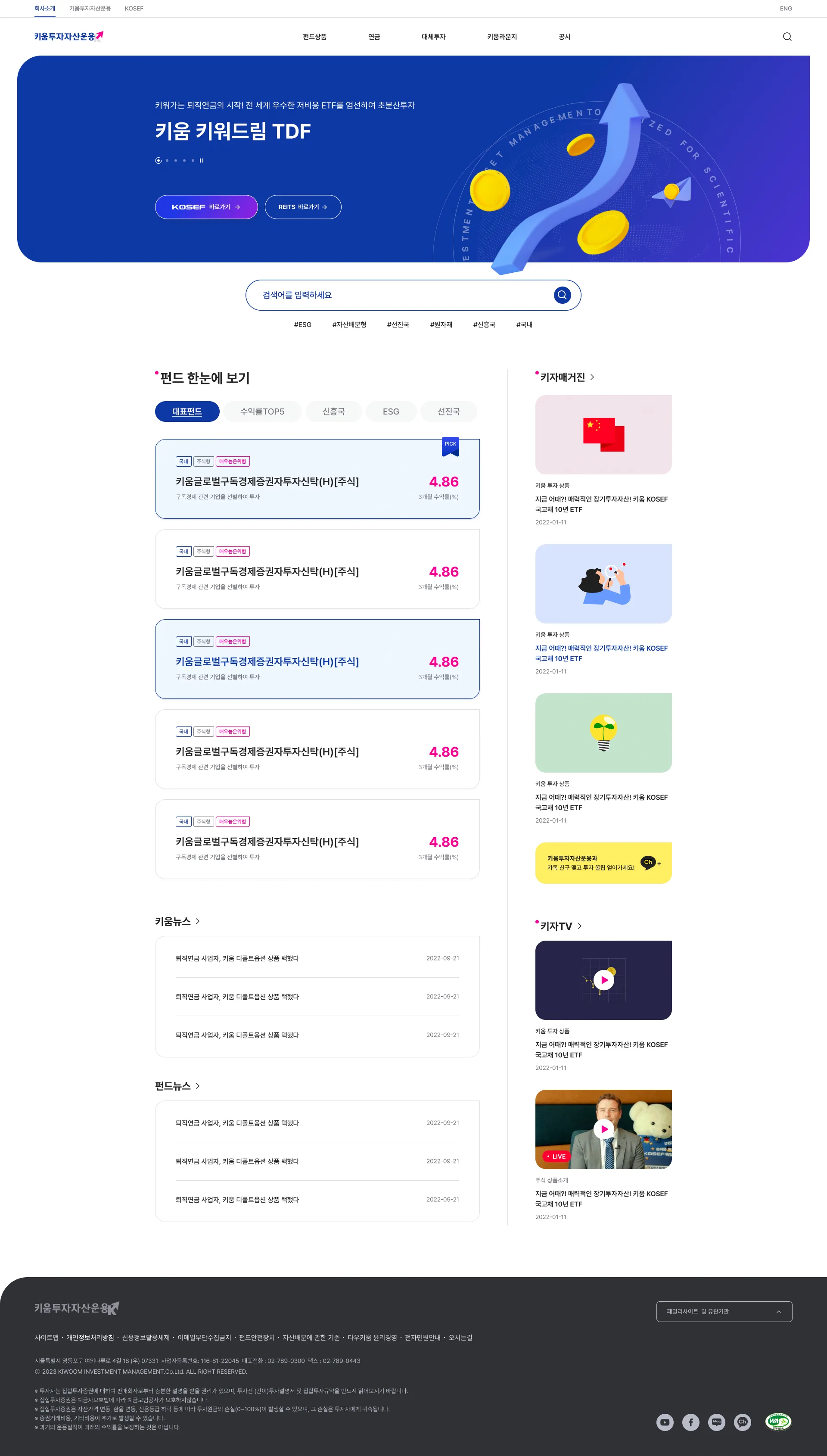 키움자산운용 메인 비주얼 미리보기