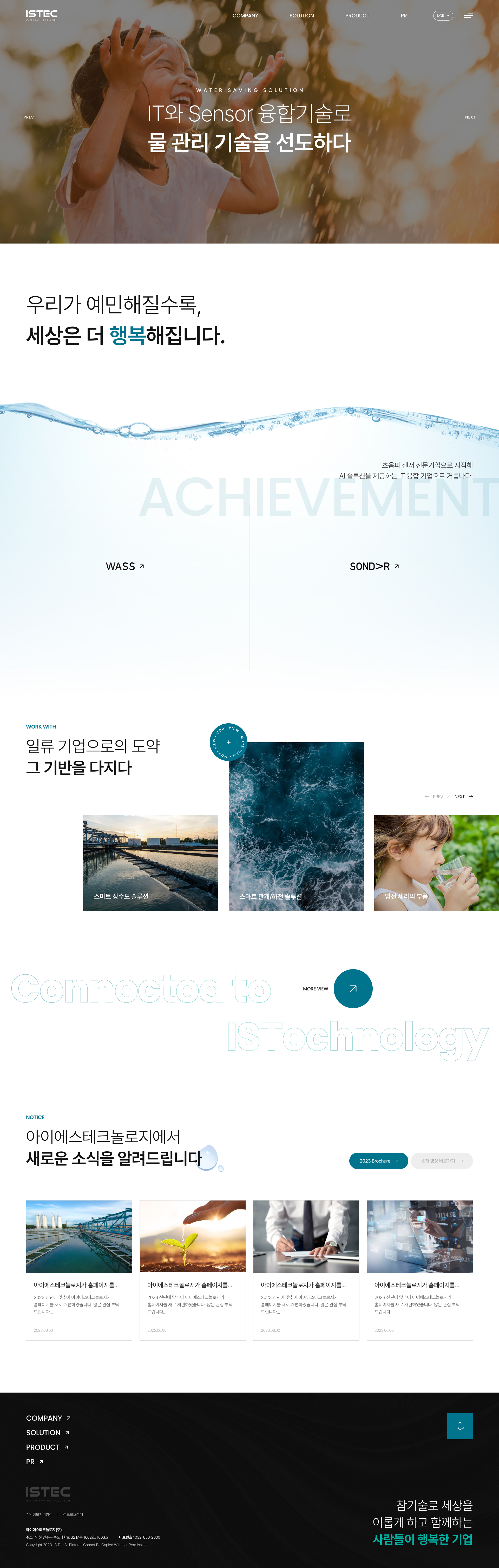 아이에스테크놀로지 대표 비주얼