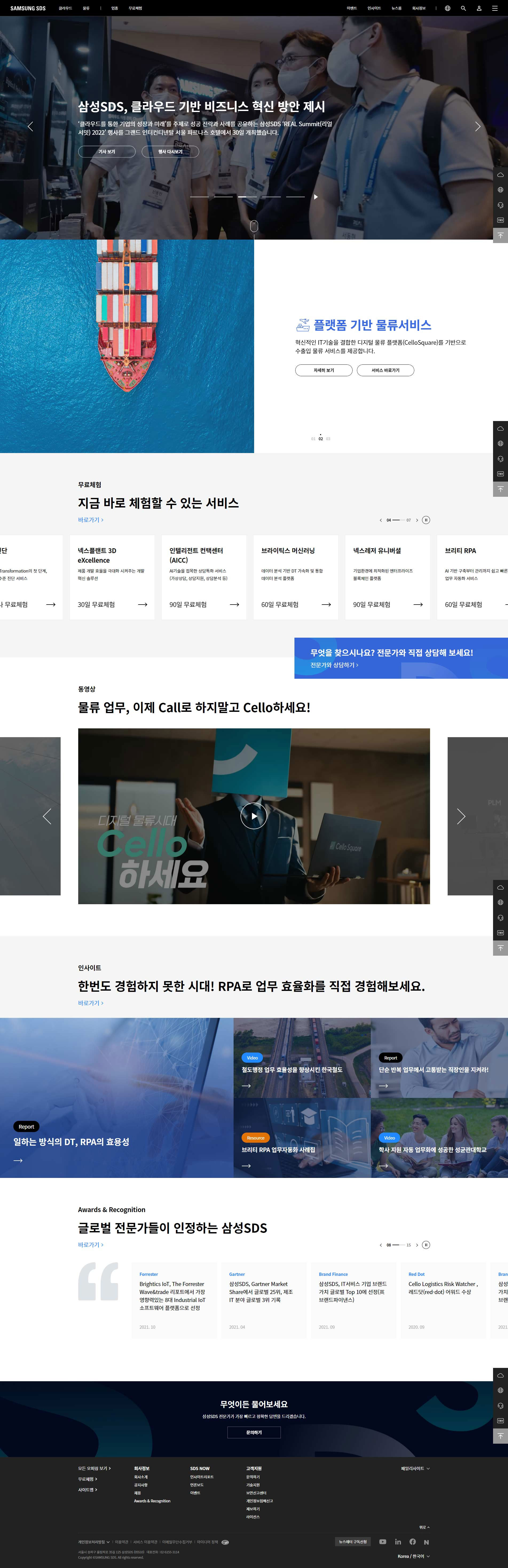 Samsung SDS 홈페이지 메인 히어로 섹션 스크린샷