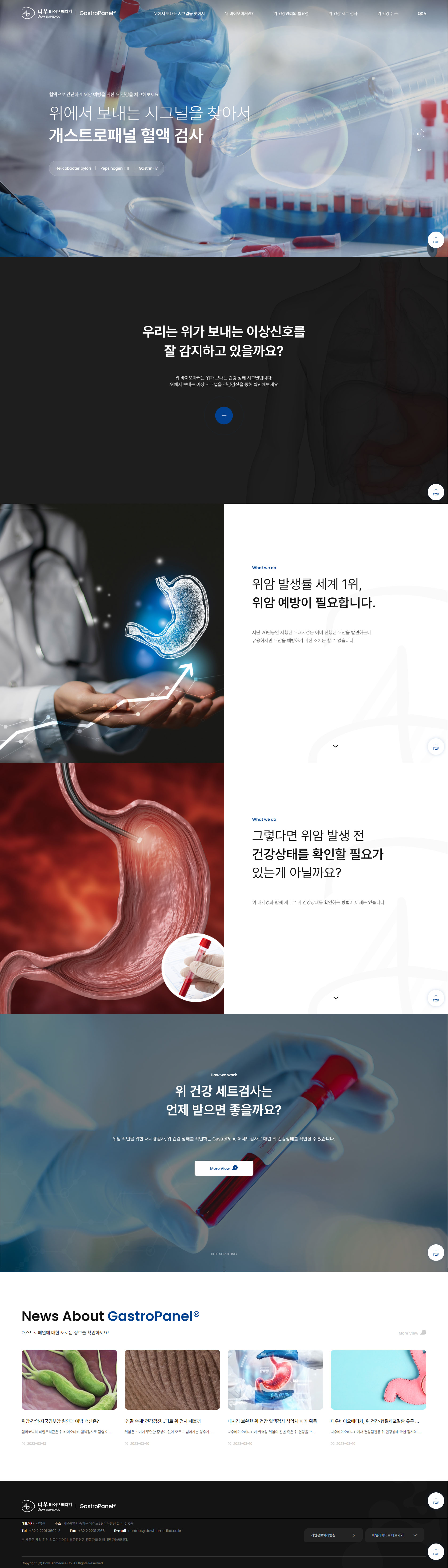 다우바이오메디카 게스트로 패널 메인 비주얼