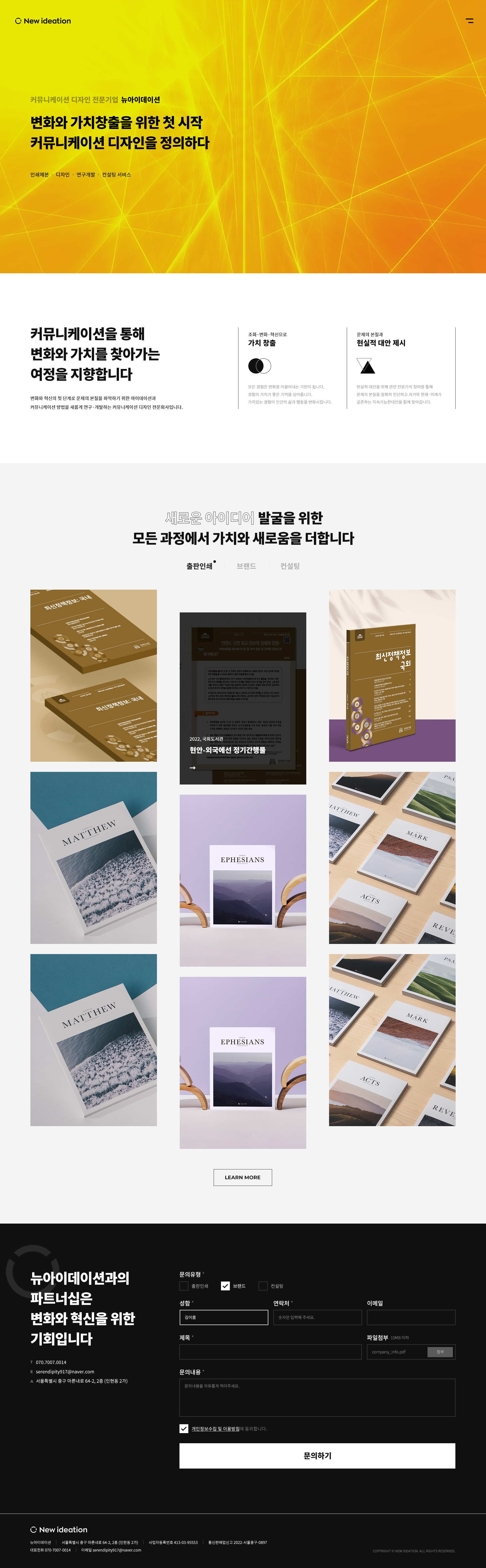 뉴아이데이션 메인 화면 미리보기