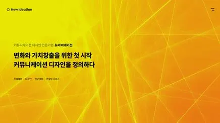 뉴아이데이션 - UX/UI 리뷰