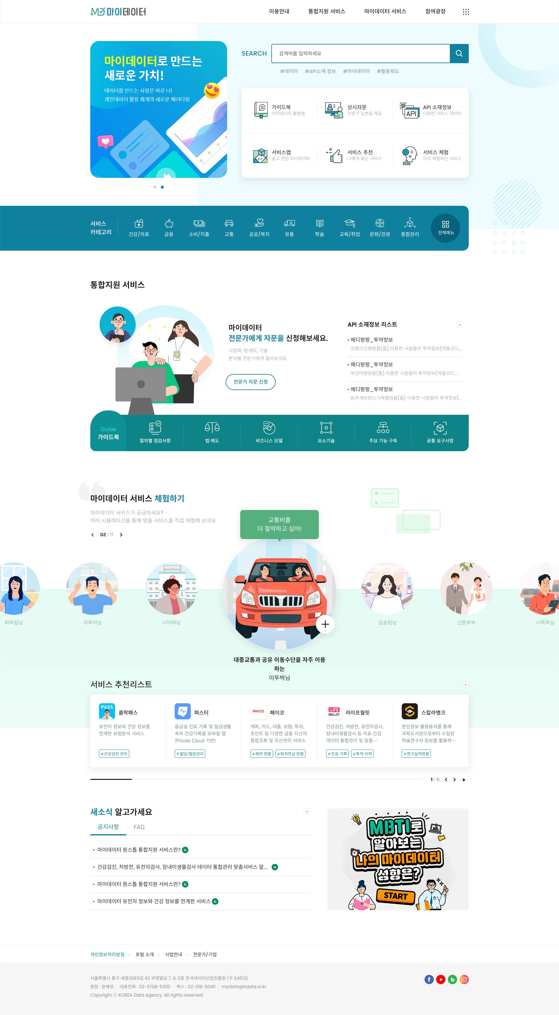 마이데이터 메인 화면 대표 이미지