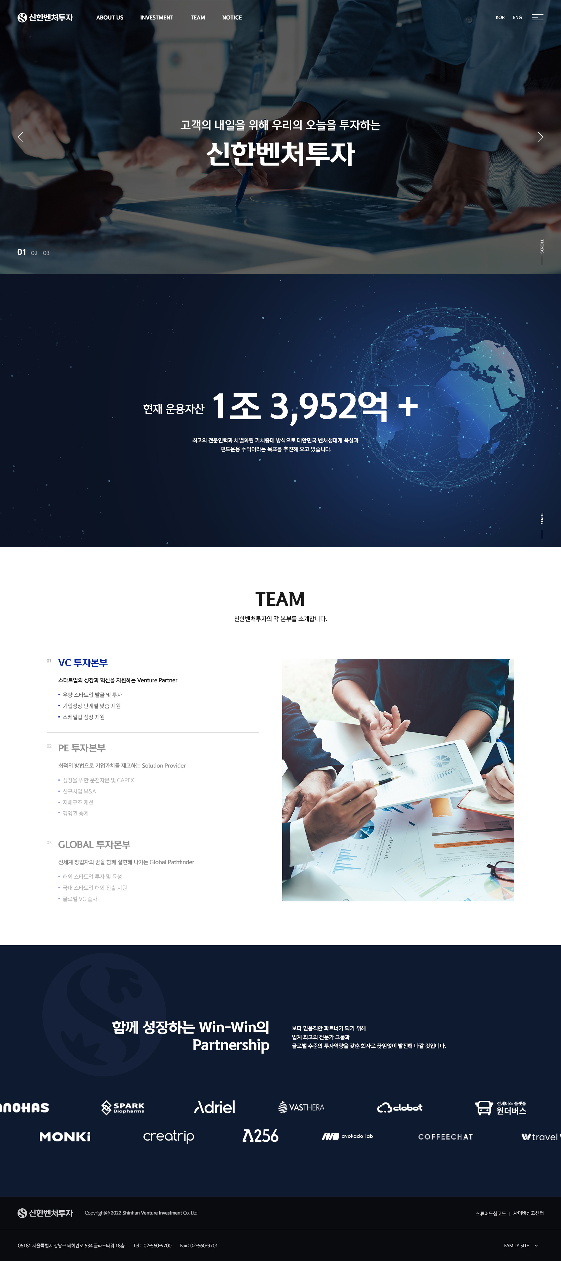 신한벤처투자 웹사이트 대표 이미지