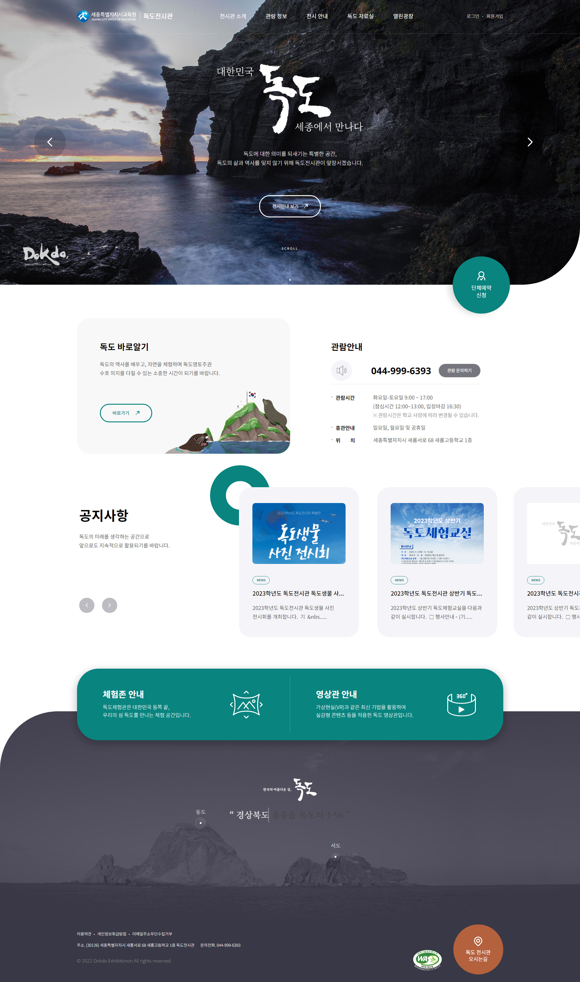 독도전시관 메인 화면