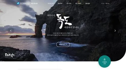 독도전시관 - UX/UI 리뷰 | The Blue Canvas