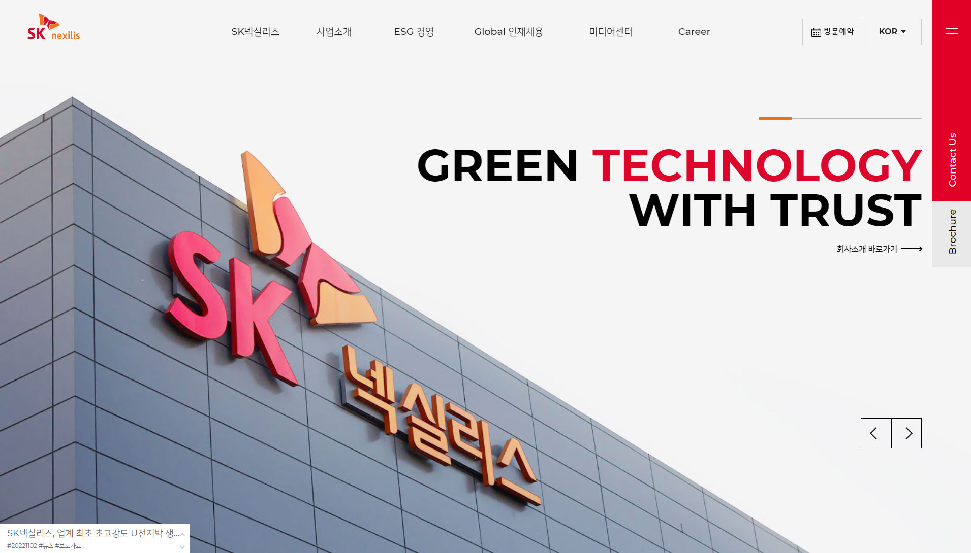 SK넥실리스 메인 화면