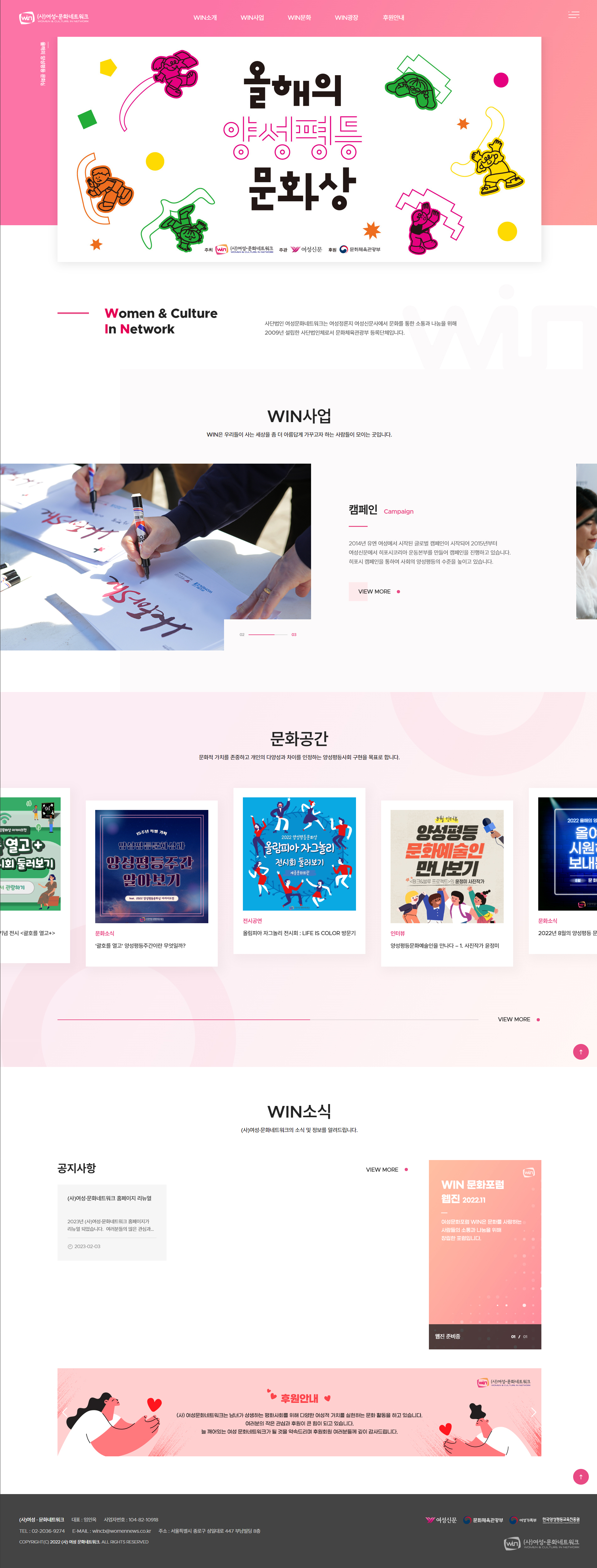 여성문화네트워크 웹사이트 대표 이미지