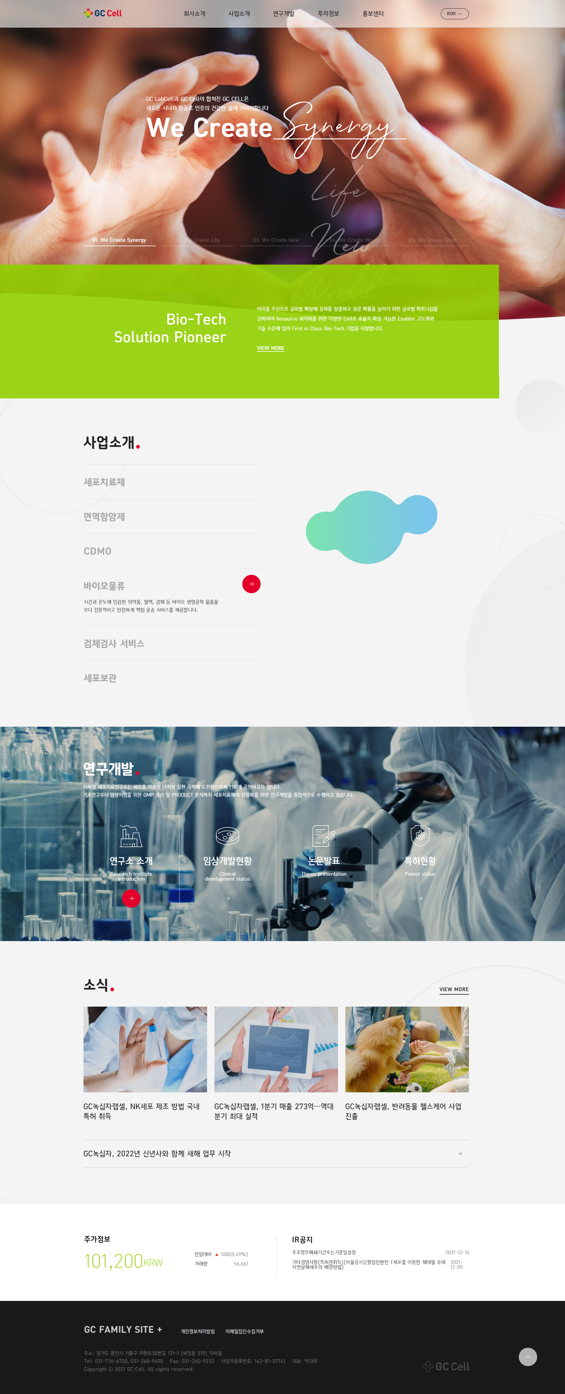 GC Cell 웹사이트 메인 비주얼 스크린샷