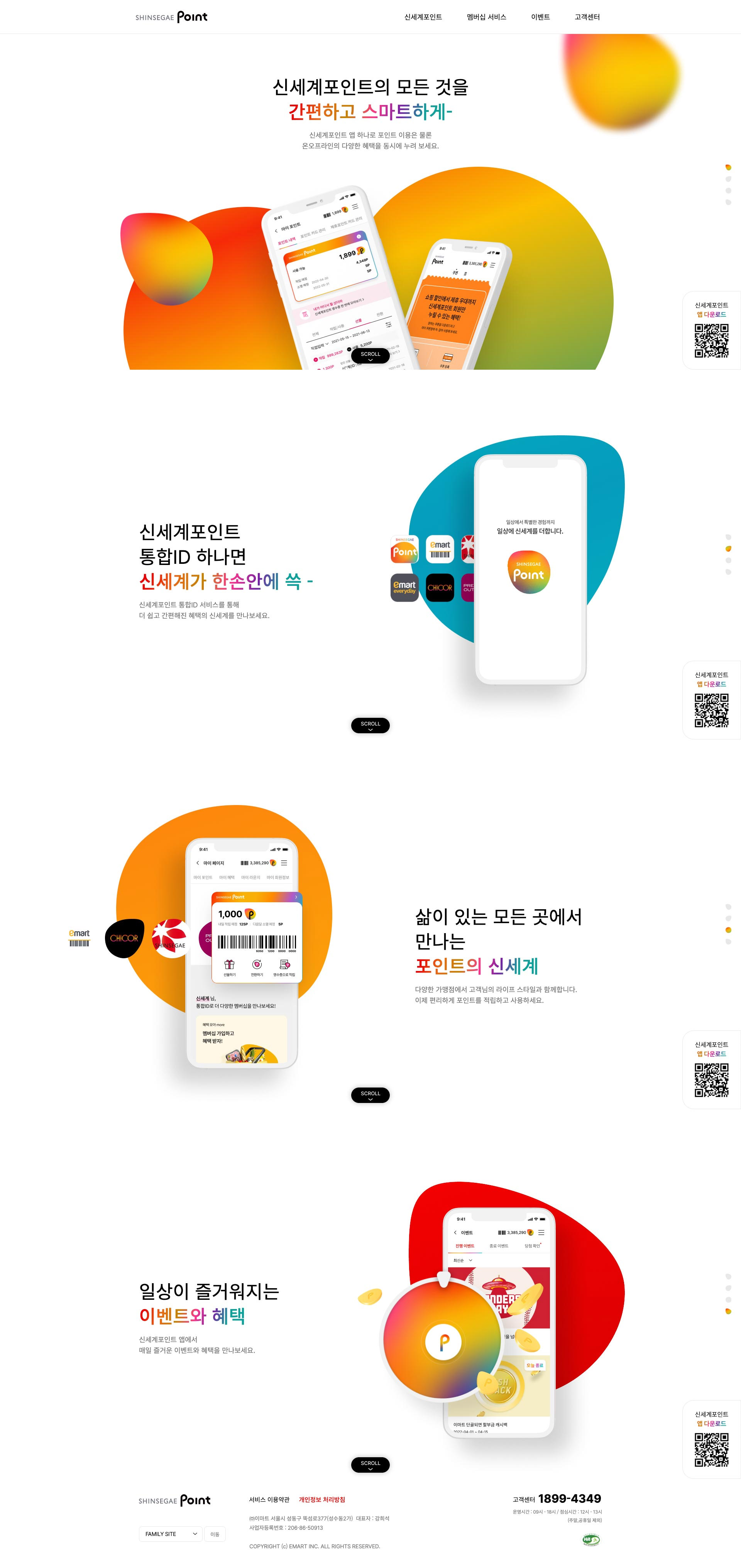 신세계포인트 대표 이미지: 리워드와 포인트 혜택 중심의 첫 인상