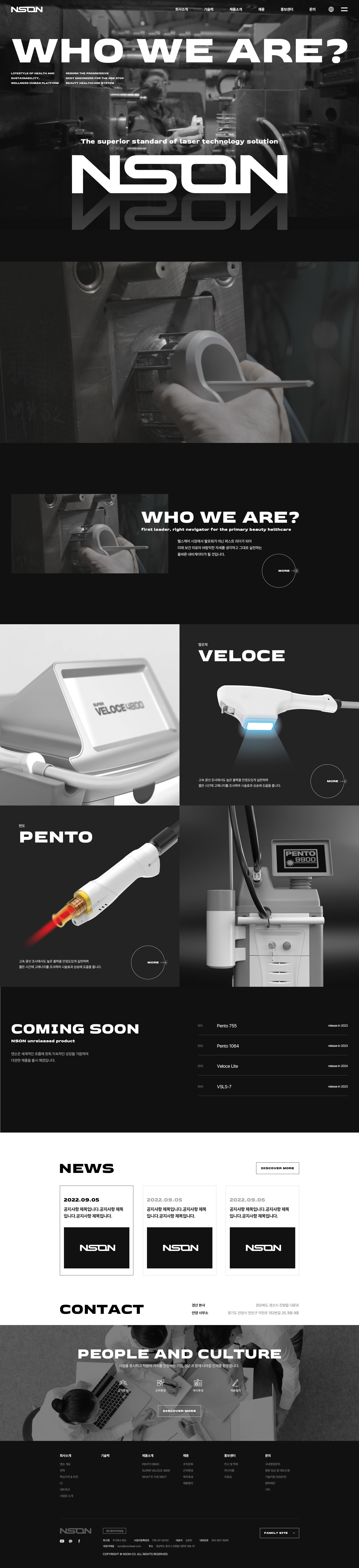 엔슨 웹사이트 대표 화면