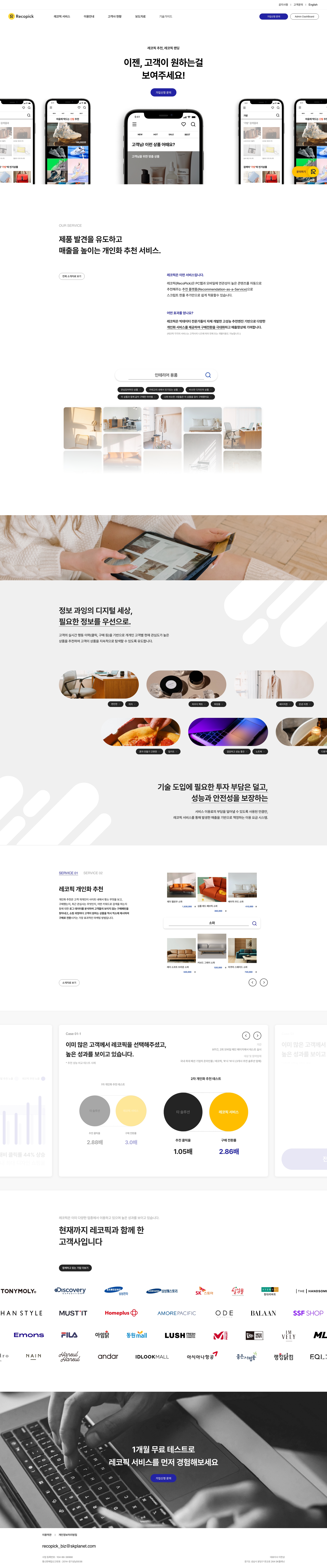 SK 레코픽 웹사이트 대표 이미지