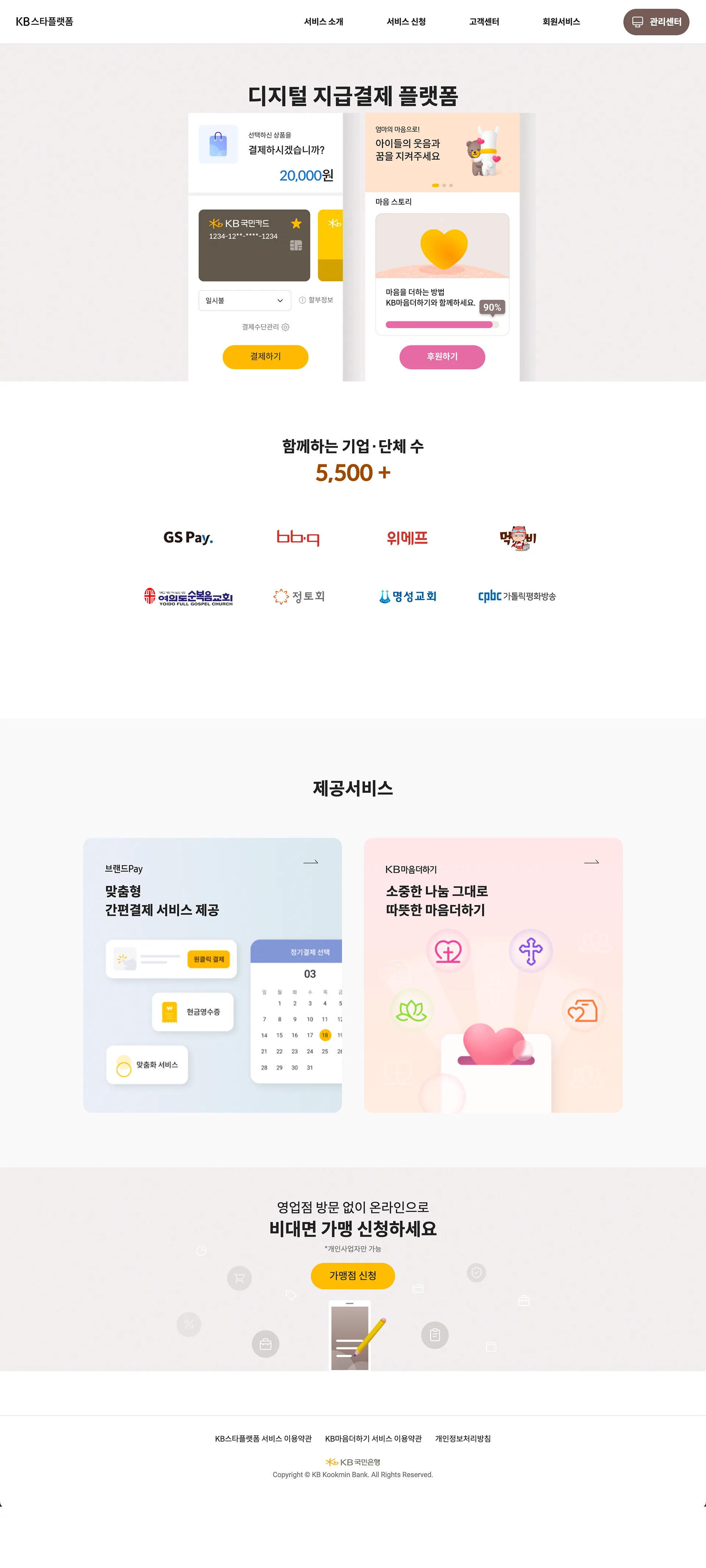 KB스타플랫폼 웹사이트 메인 비주얼
