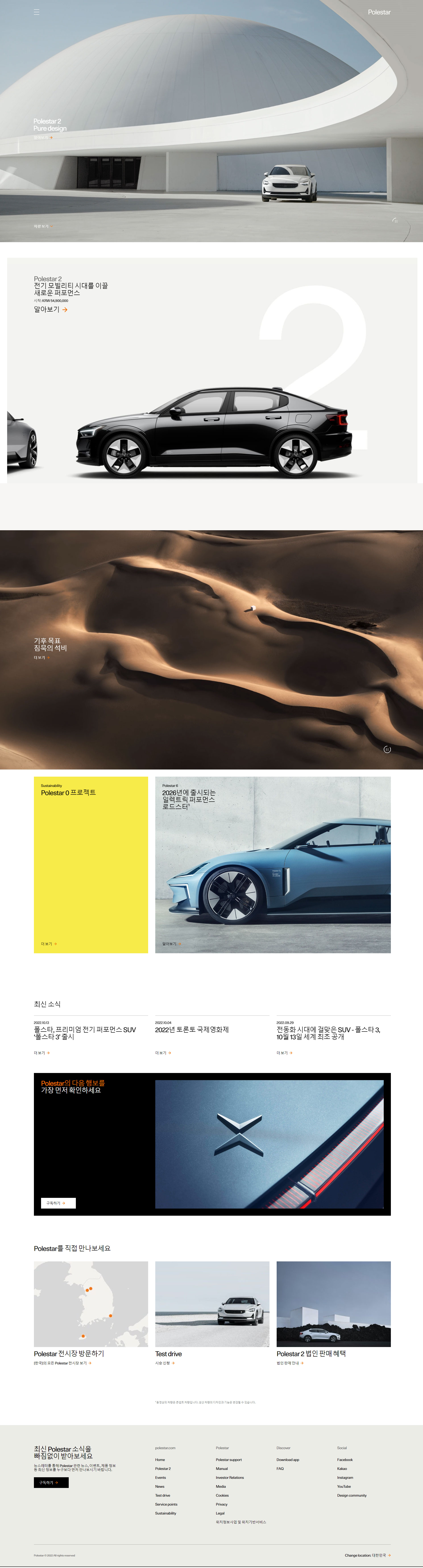 Polestar 브랜드의 미니멀한 인터페이스와 전기차 이미지를 강조한 대표 시각