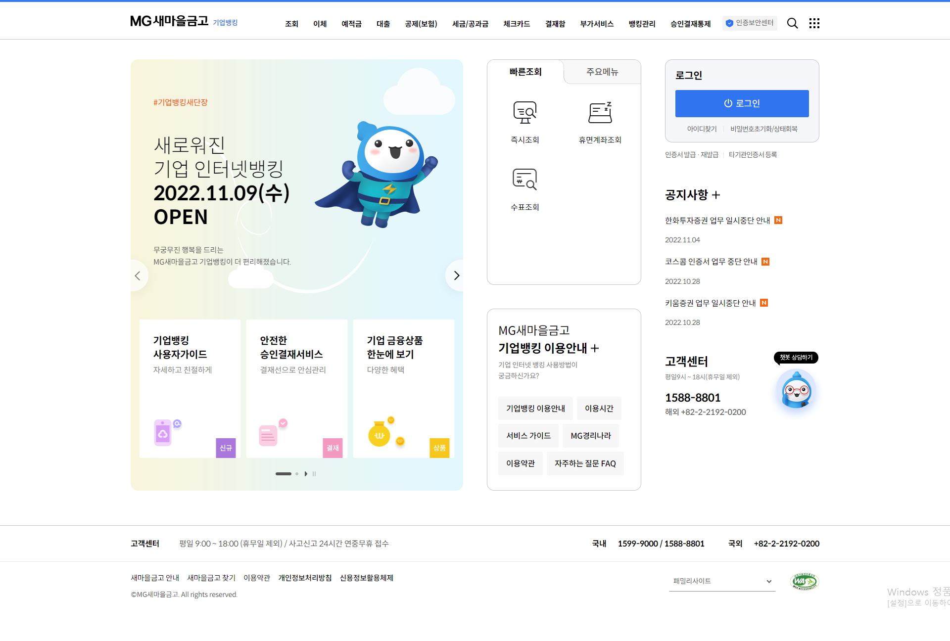 새마을금고 기업뱅킹 메인 이미지