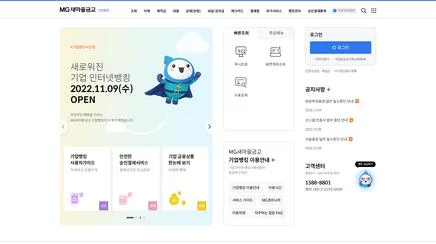 새마을금고 기업뱅킹 - UX/UI Review