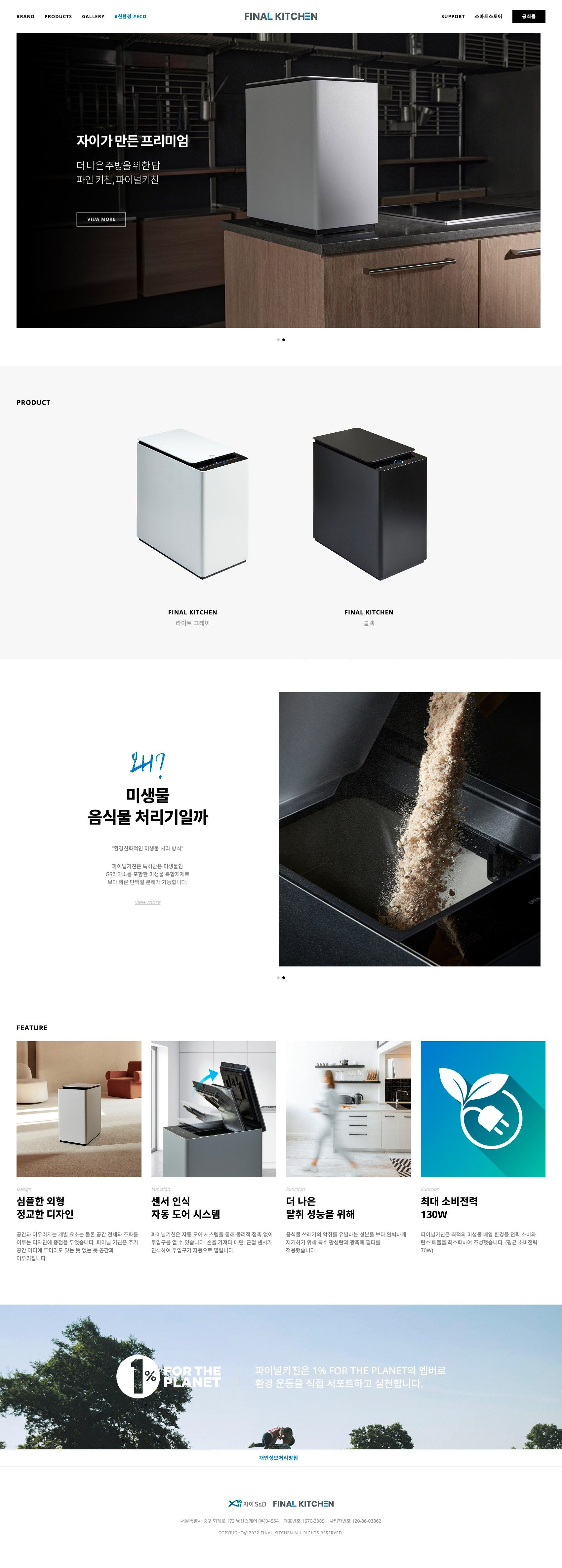 파이널키친 메인 비주얼 스크린샷