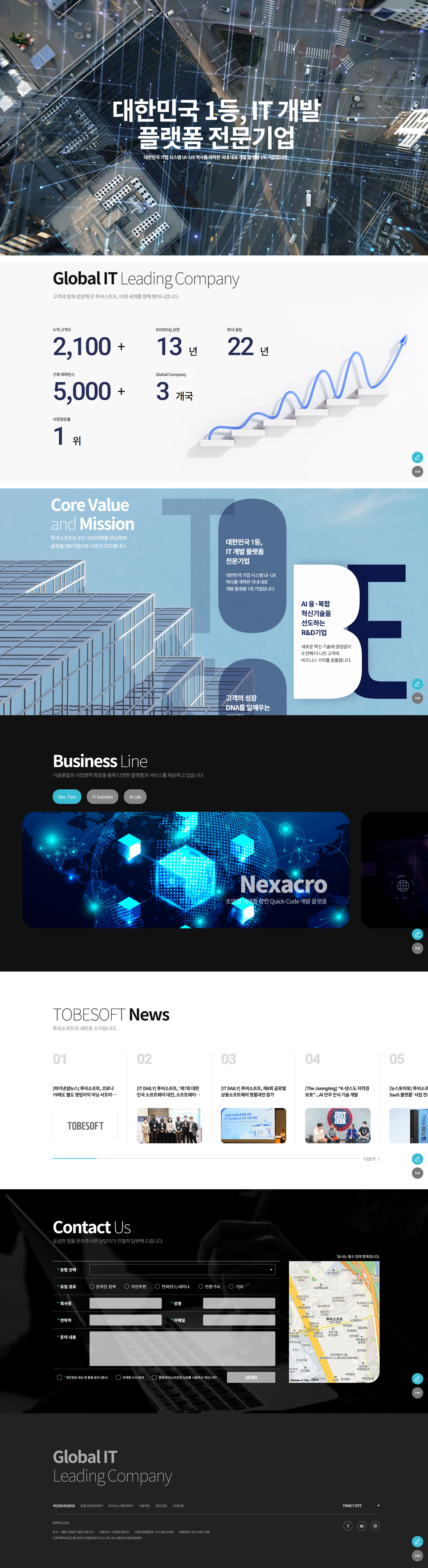 투비소프트 웹사이트 대표 화면