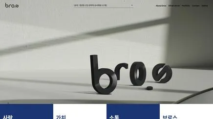 브로스그룹 - UX/UI · 콘텐츠 · 기술 SEO 리뷰