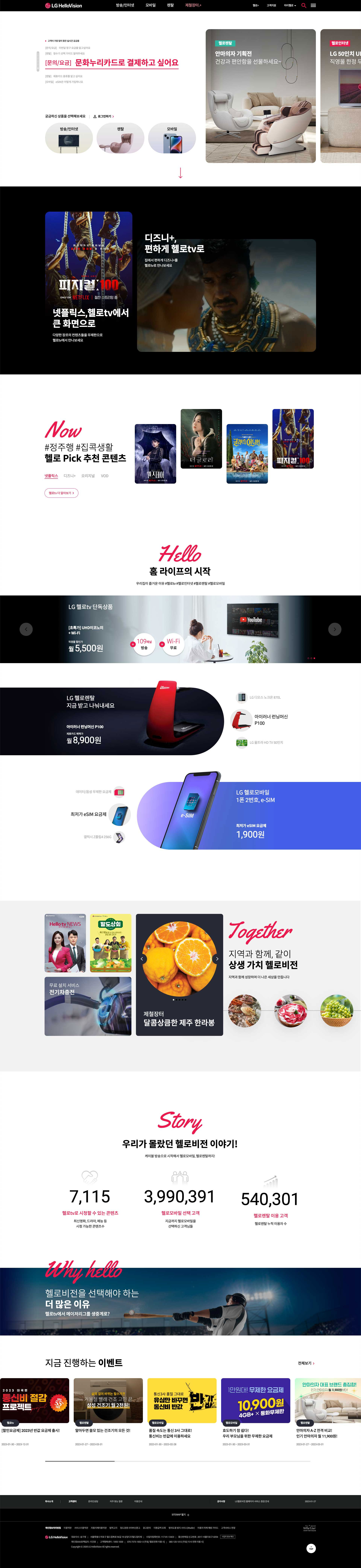 LG헬로비전 메인 이미지