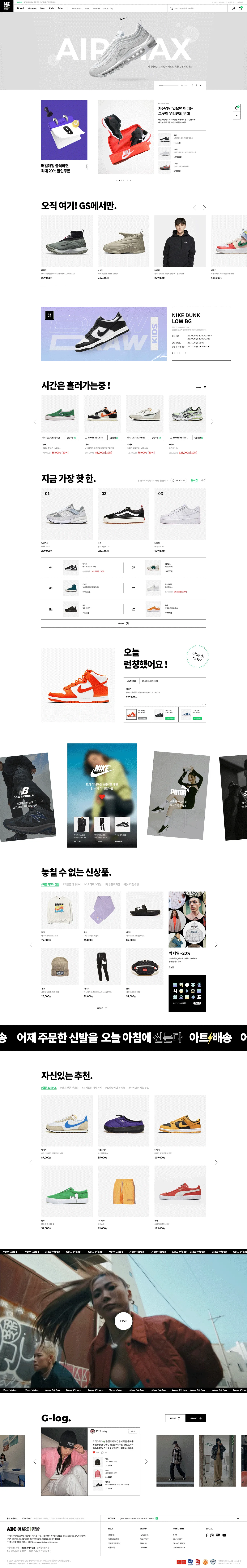ABC마트 그랜드스테이지 메인 비주얼 스크린샷