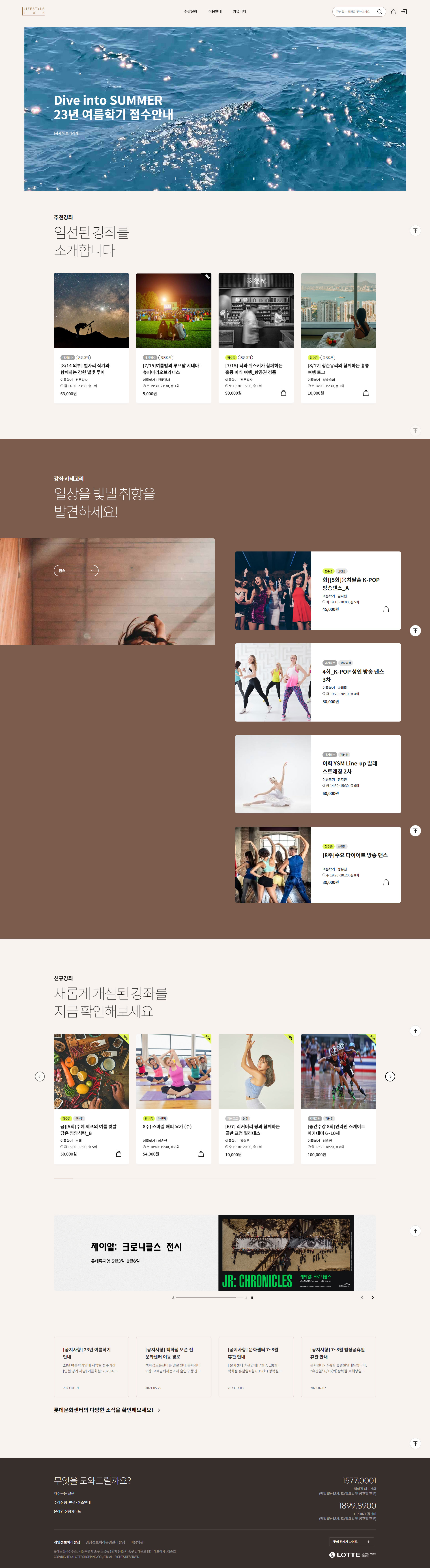 롯데문화센터 홈페이지 대표 시각: 메인 히어로 배너와 강좌 탐색 UI