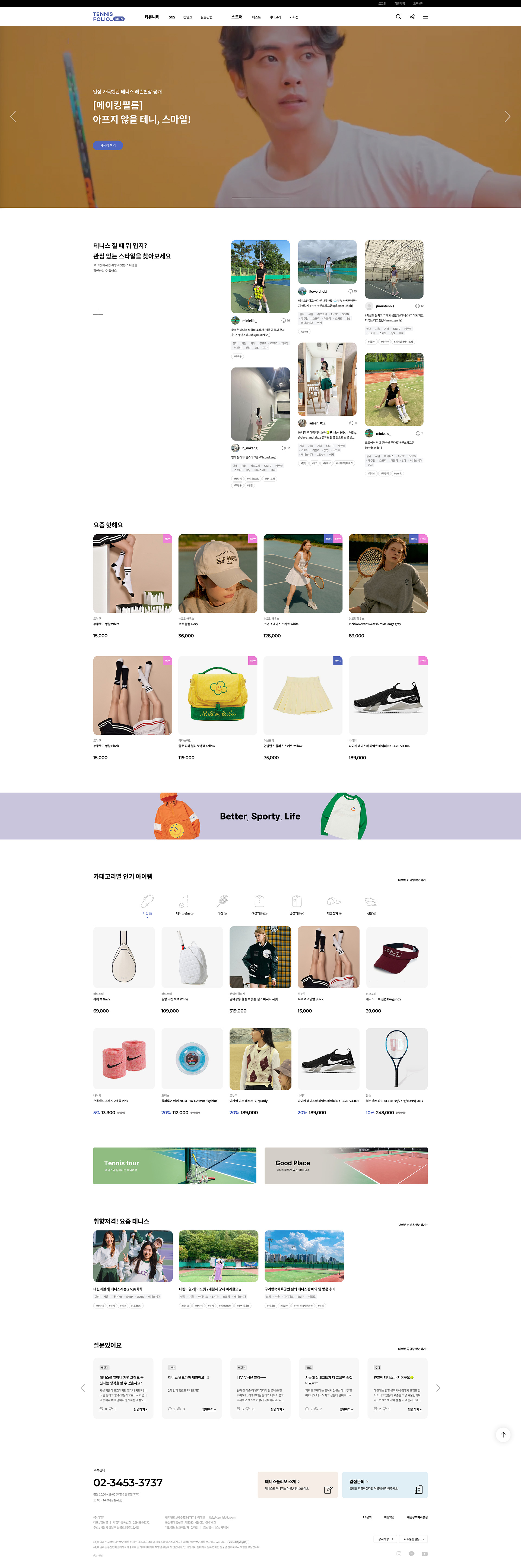 테니스폴리오 대표 비주얼