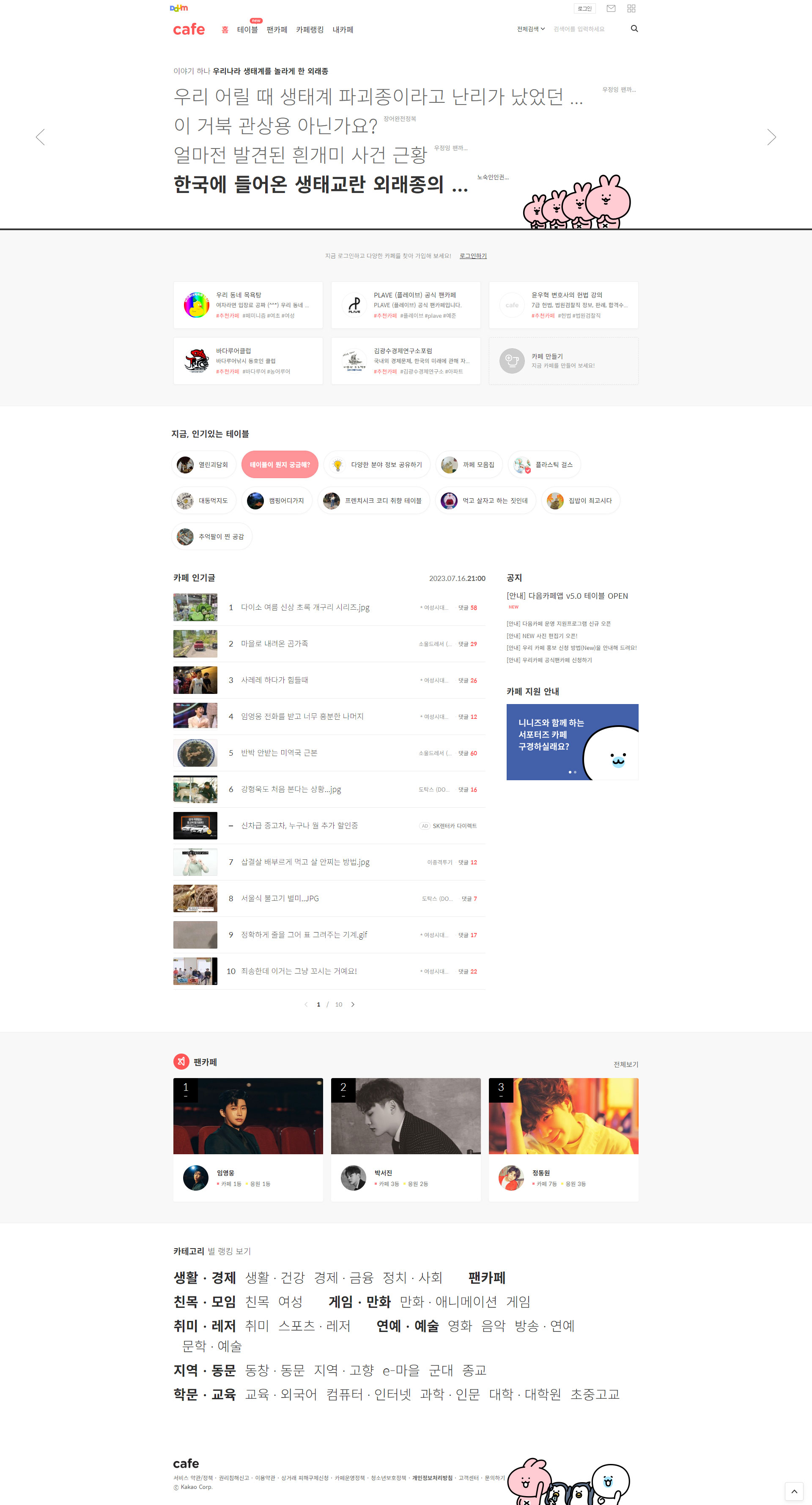 다음 카페 메인 페이지 대표 이미지