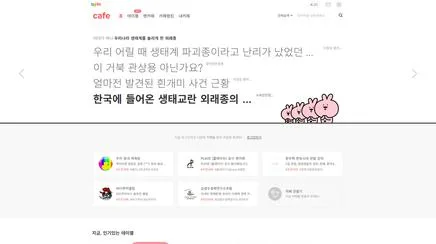 다음 카페 - UX/UI 리뷰 | The Blue Canvas