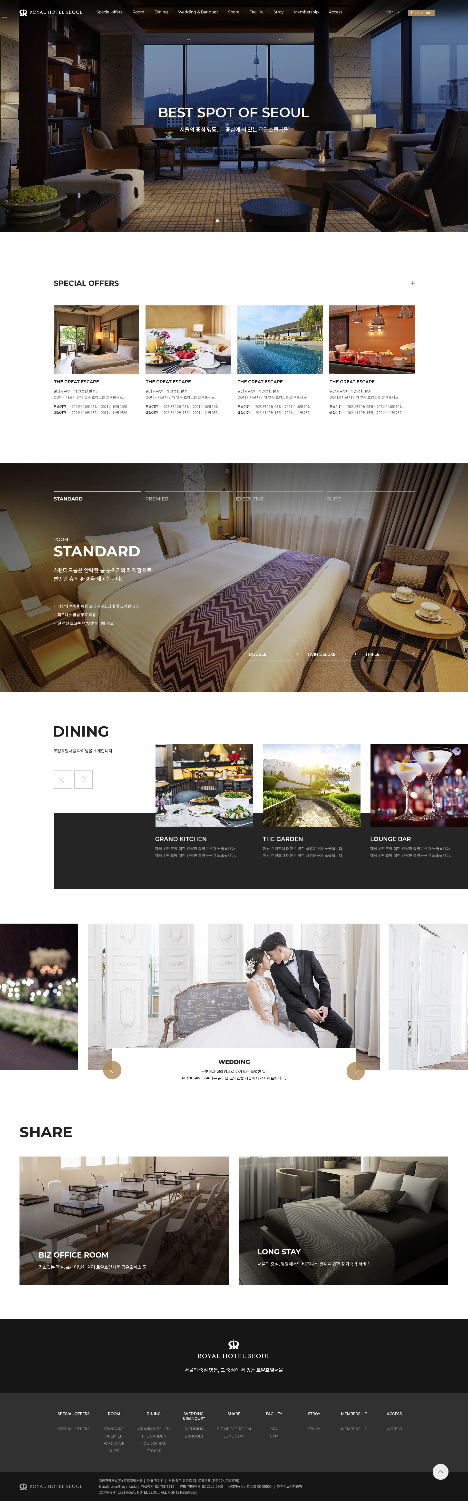 로얄호텔서울 홈페이지 대표 이미지: 메인 히어로 배너와 예약 유도 CTA