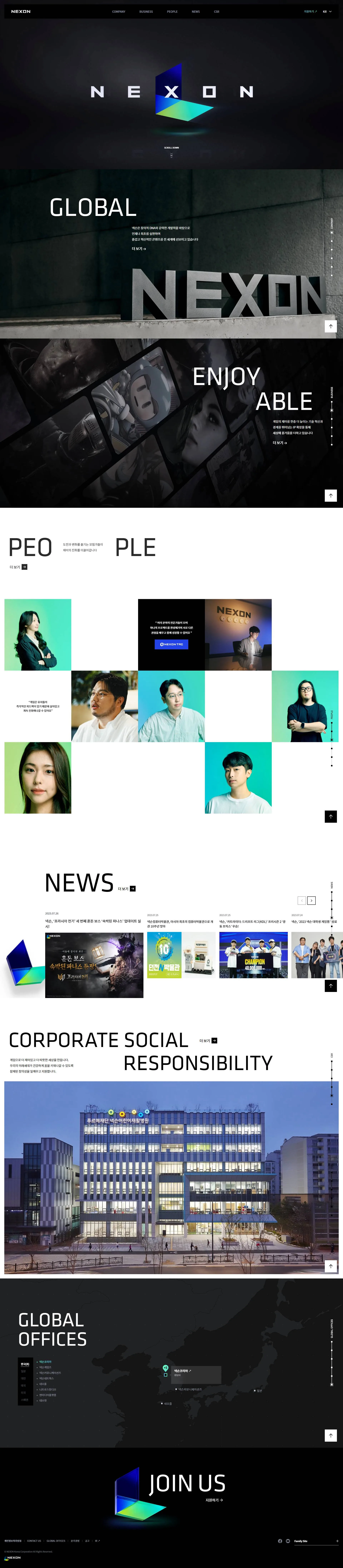넥슨 웹사이트 대표 화면 스크린샷