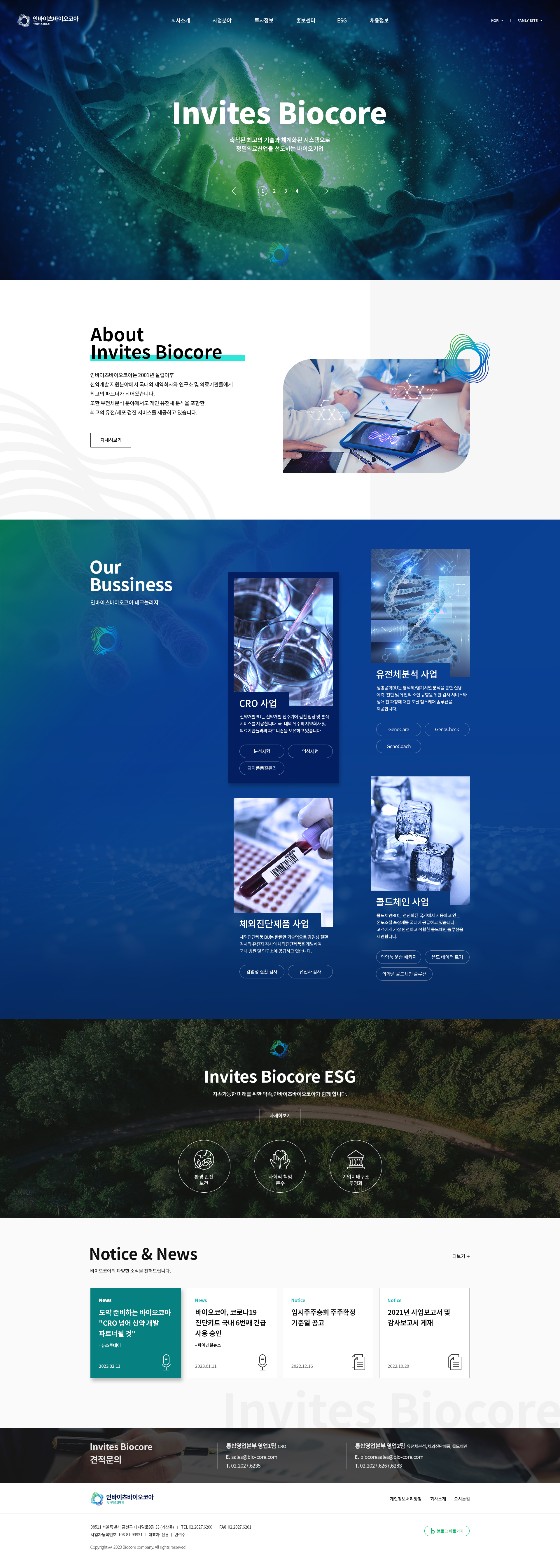 인바이츠바이오코아 대표 이미지