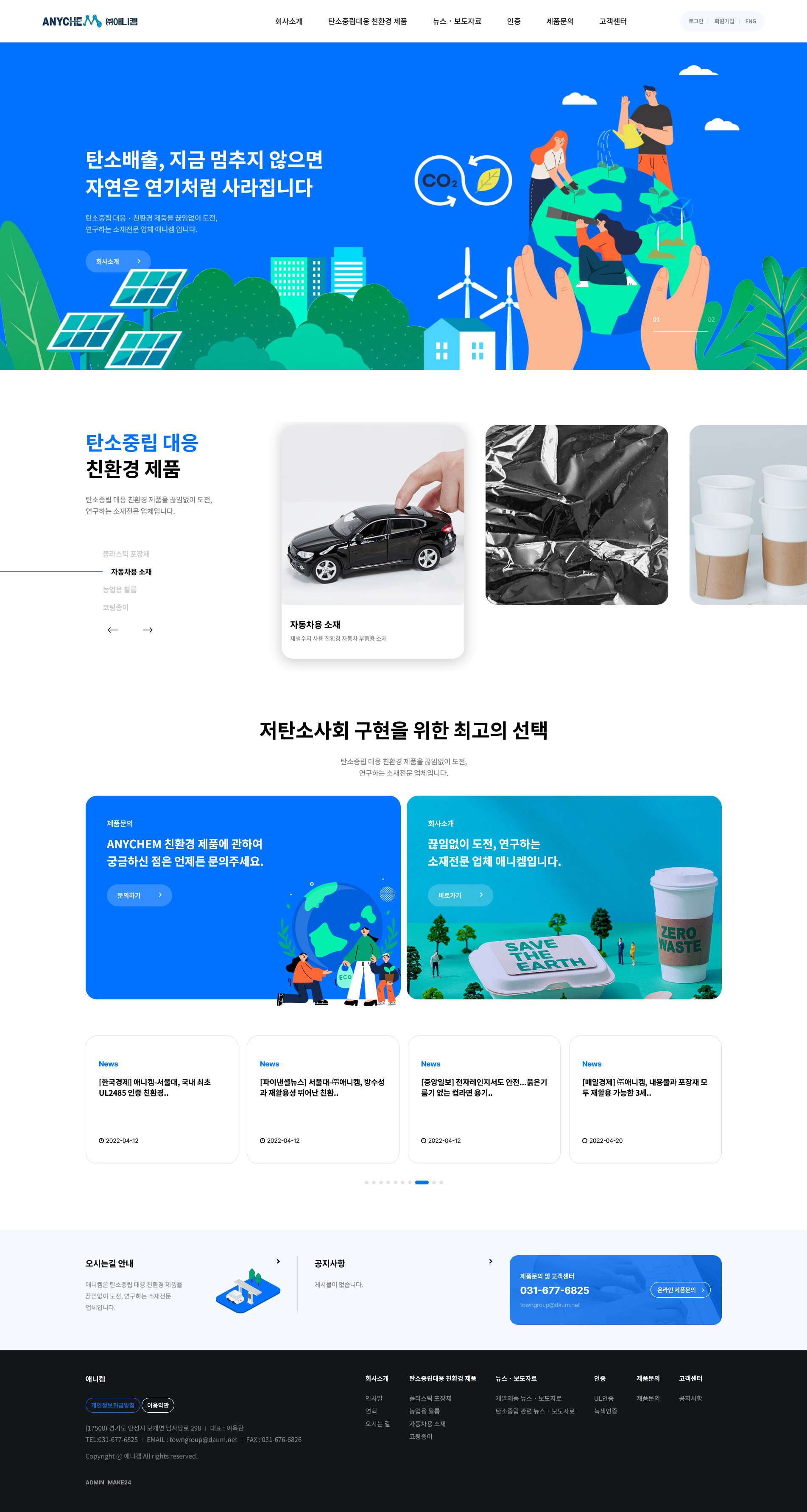 애니켐 웹사이트 대표 화면