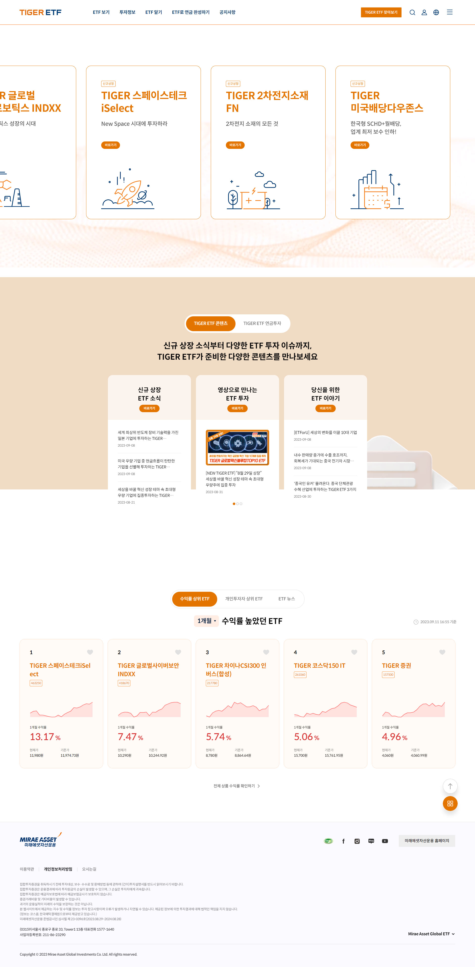 미래에셋 TIGER ETF 웹사이트 대표 화면