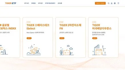 미래에셋 TIGER ETF - UX/UI Review