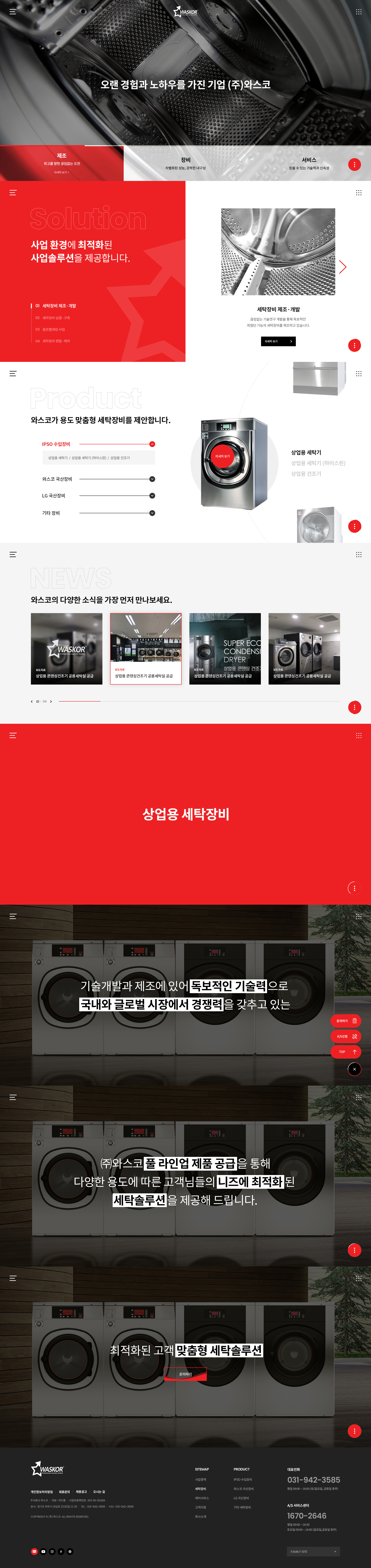 와스코 브랜드 웹사이트 메인 비주얼